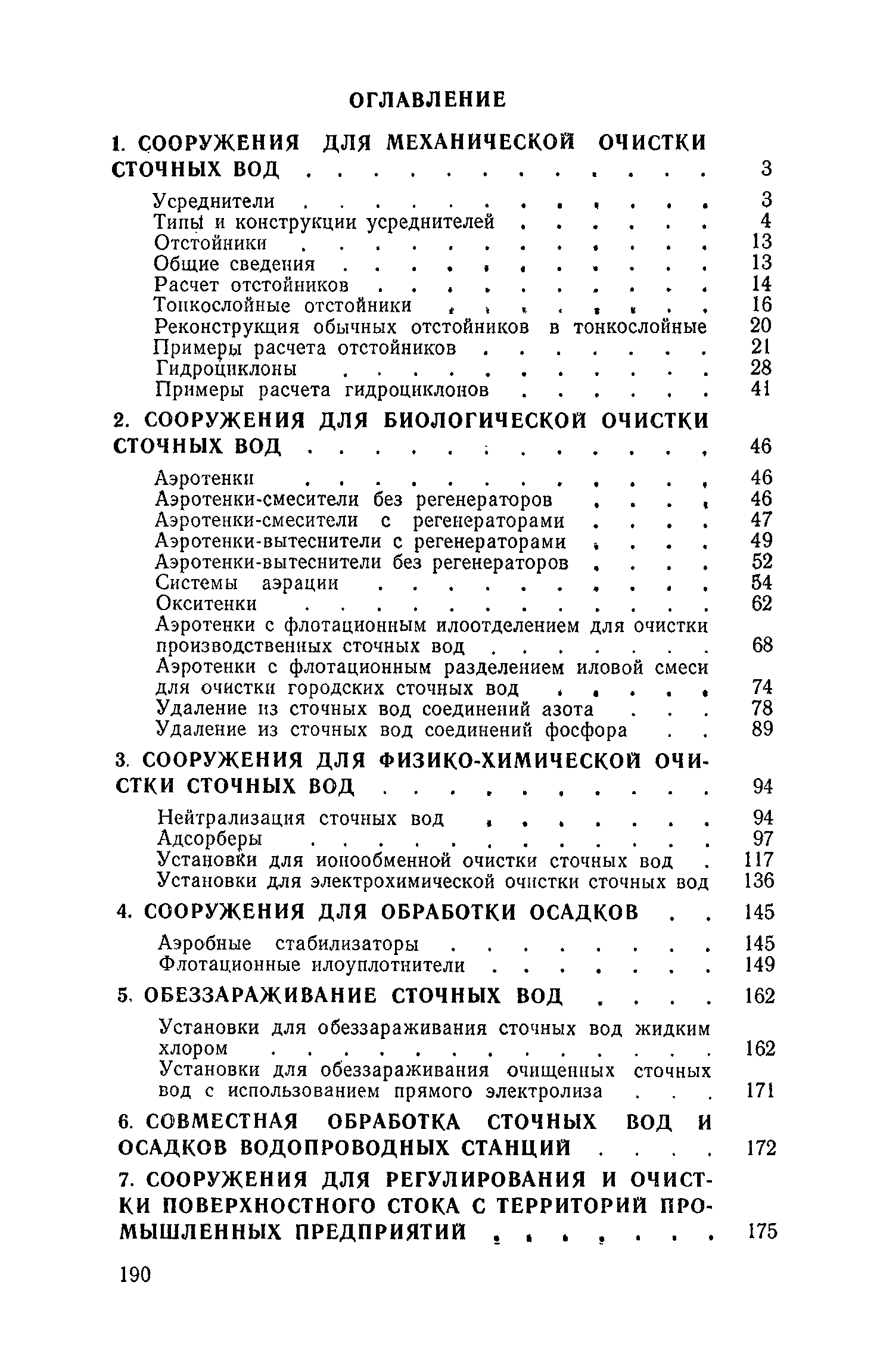 Пособие к СНиП 2.04.03-85