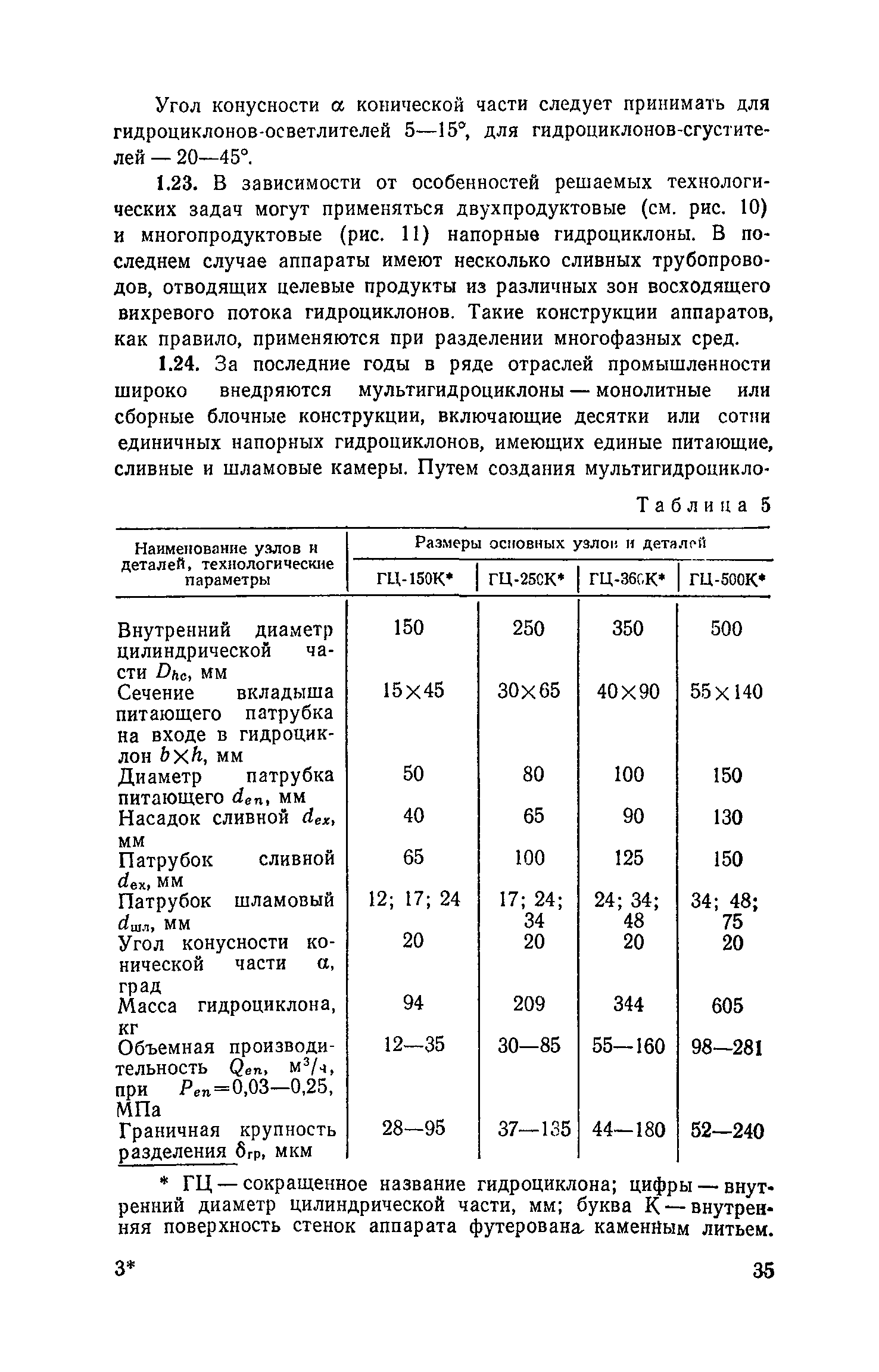 Пособие к СНиП 2.04.03-85