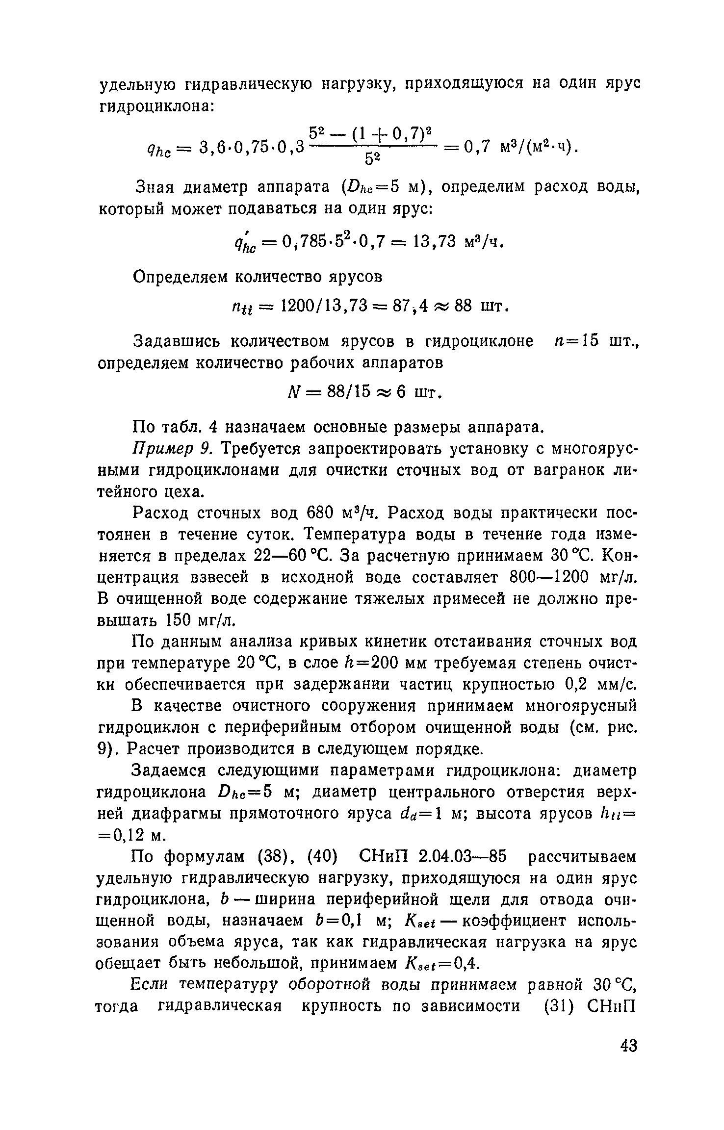 Пособие к СНиП 2.04.03-85