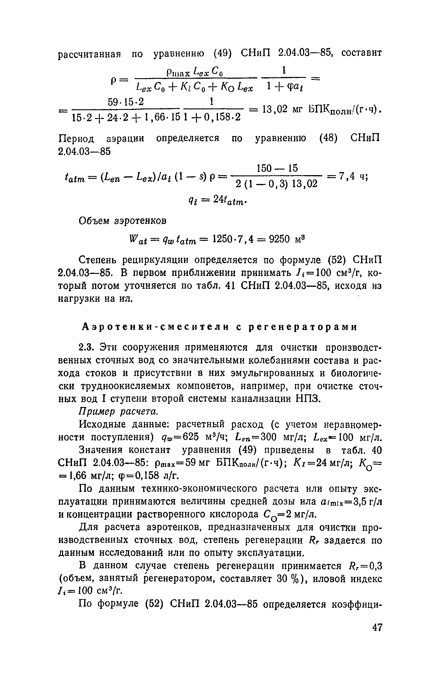 Пособие к СНиП 2.04.03-85