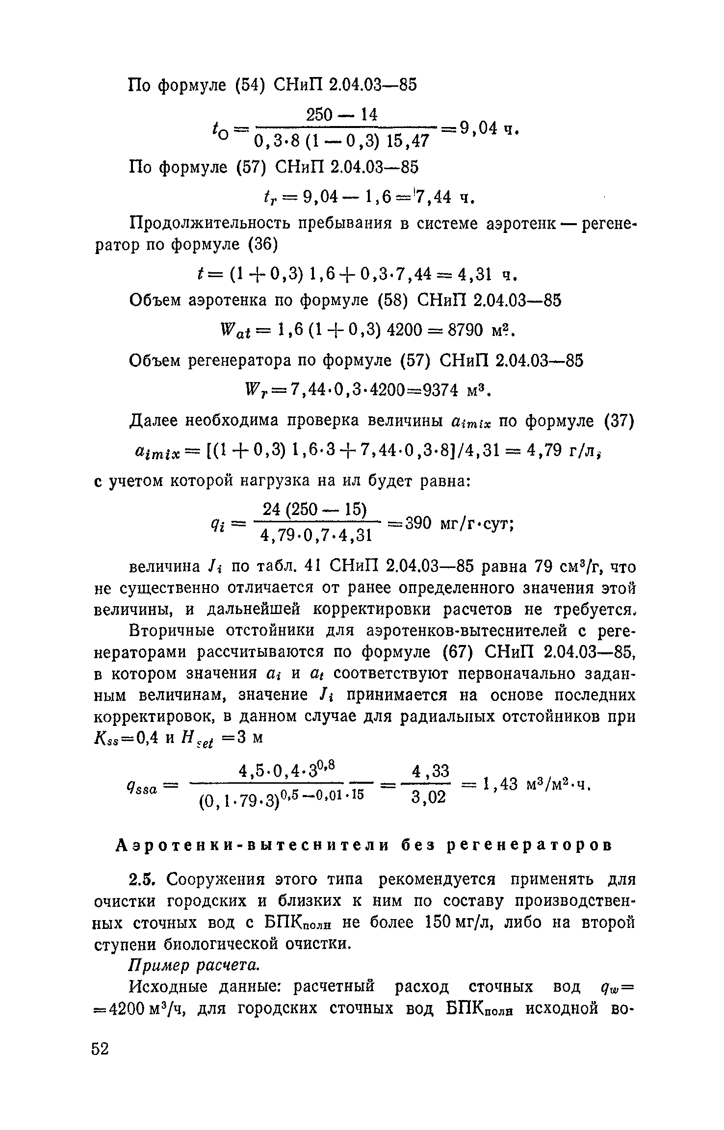 Пособие к СНиП 2.04.03-85