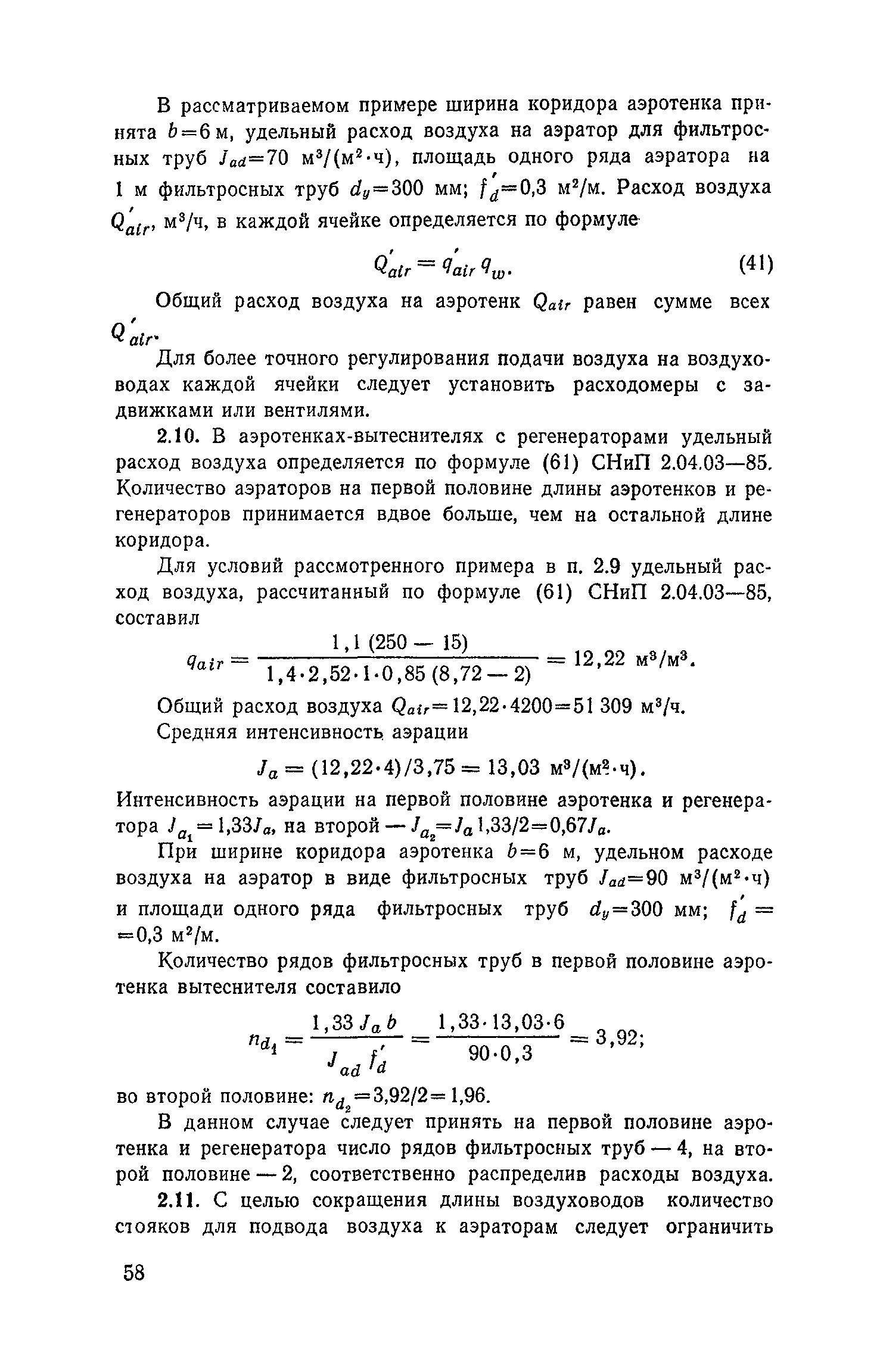 Пособие к СНиП 2.04.03-85