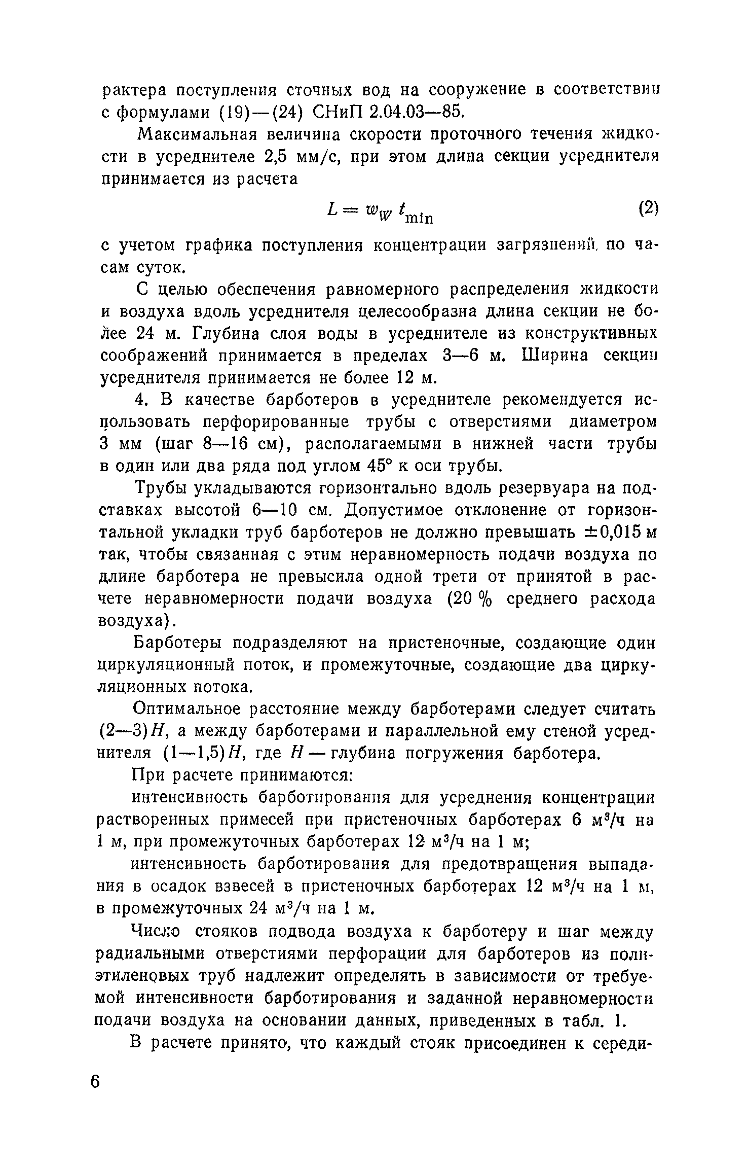 Пособие к СНиП 2.04.03-85