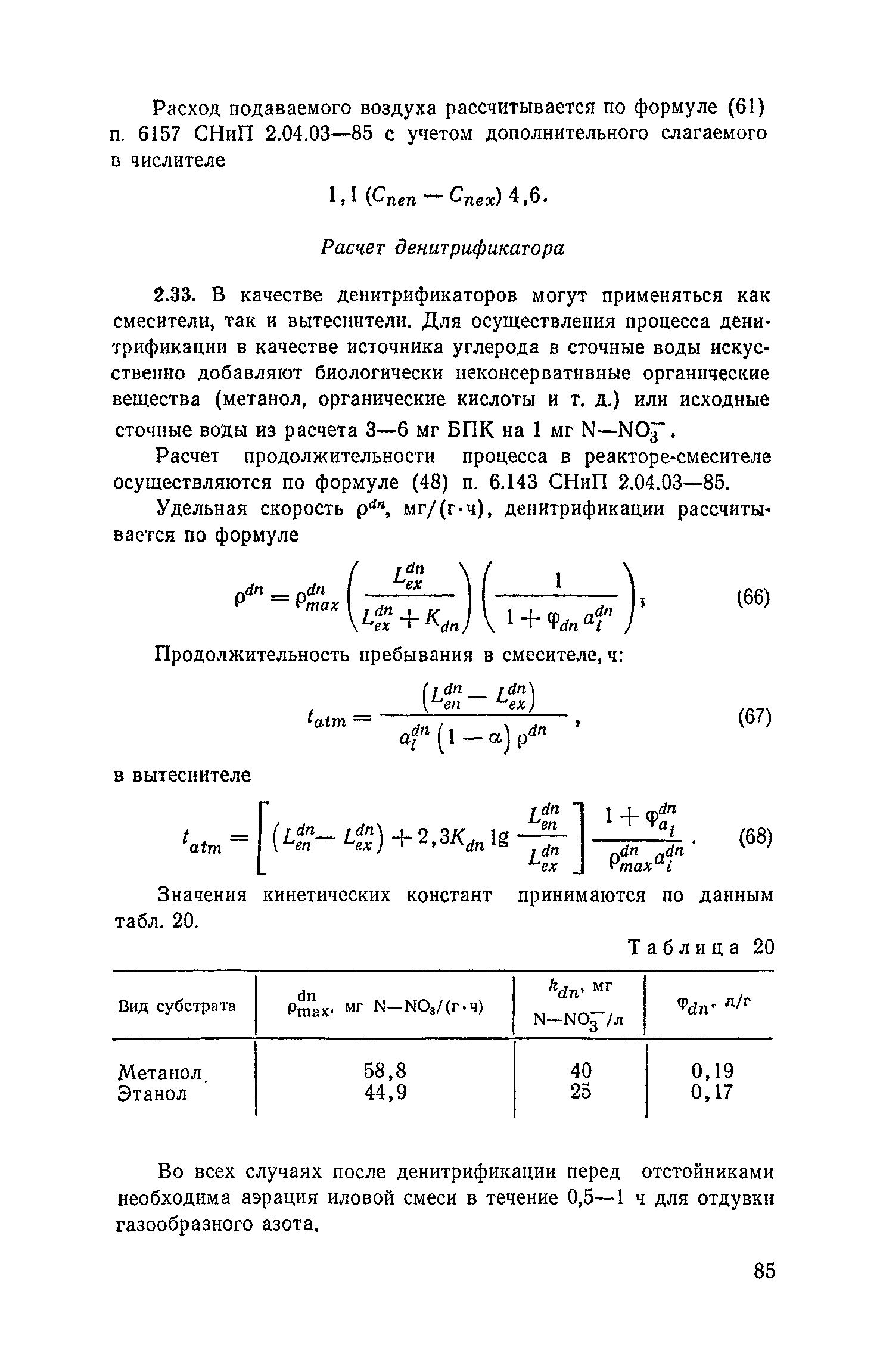 Пособие к СНиП 2.04.03-85