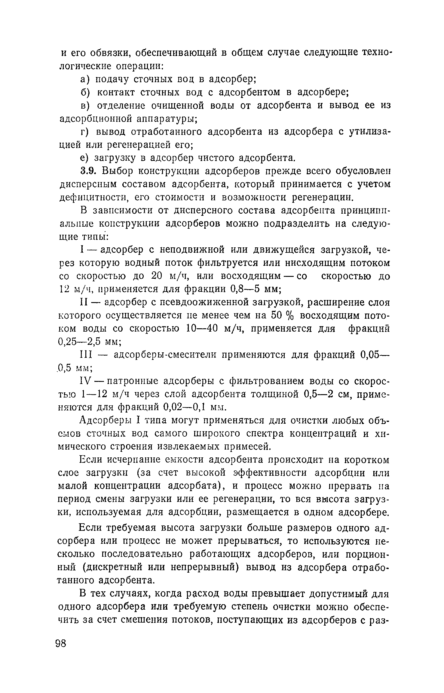 Пособие к СНиП 2.04.03-85