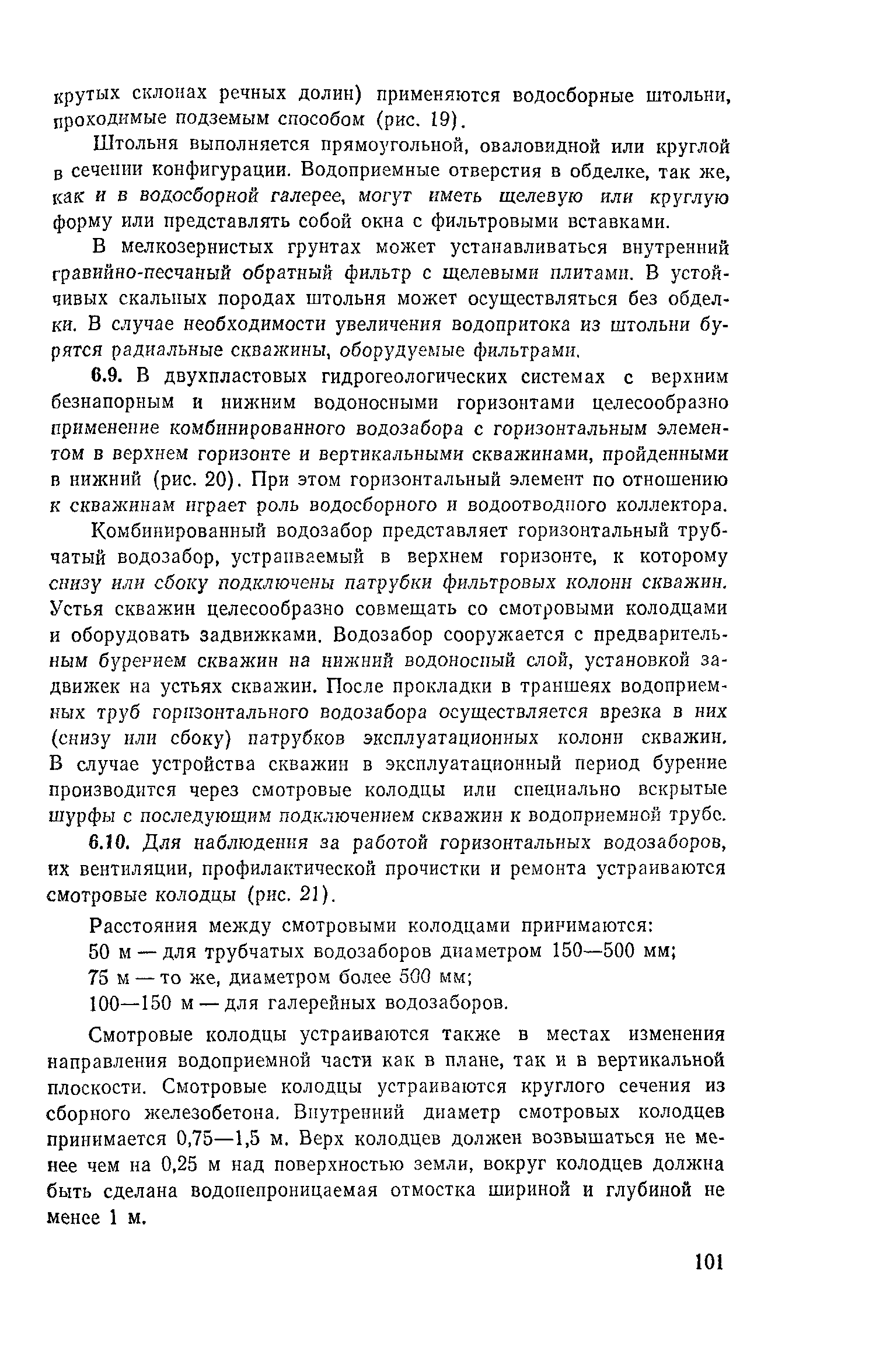 Пособие к СНиП 2.04.02-84