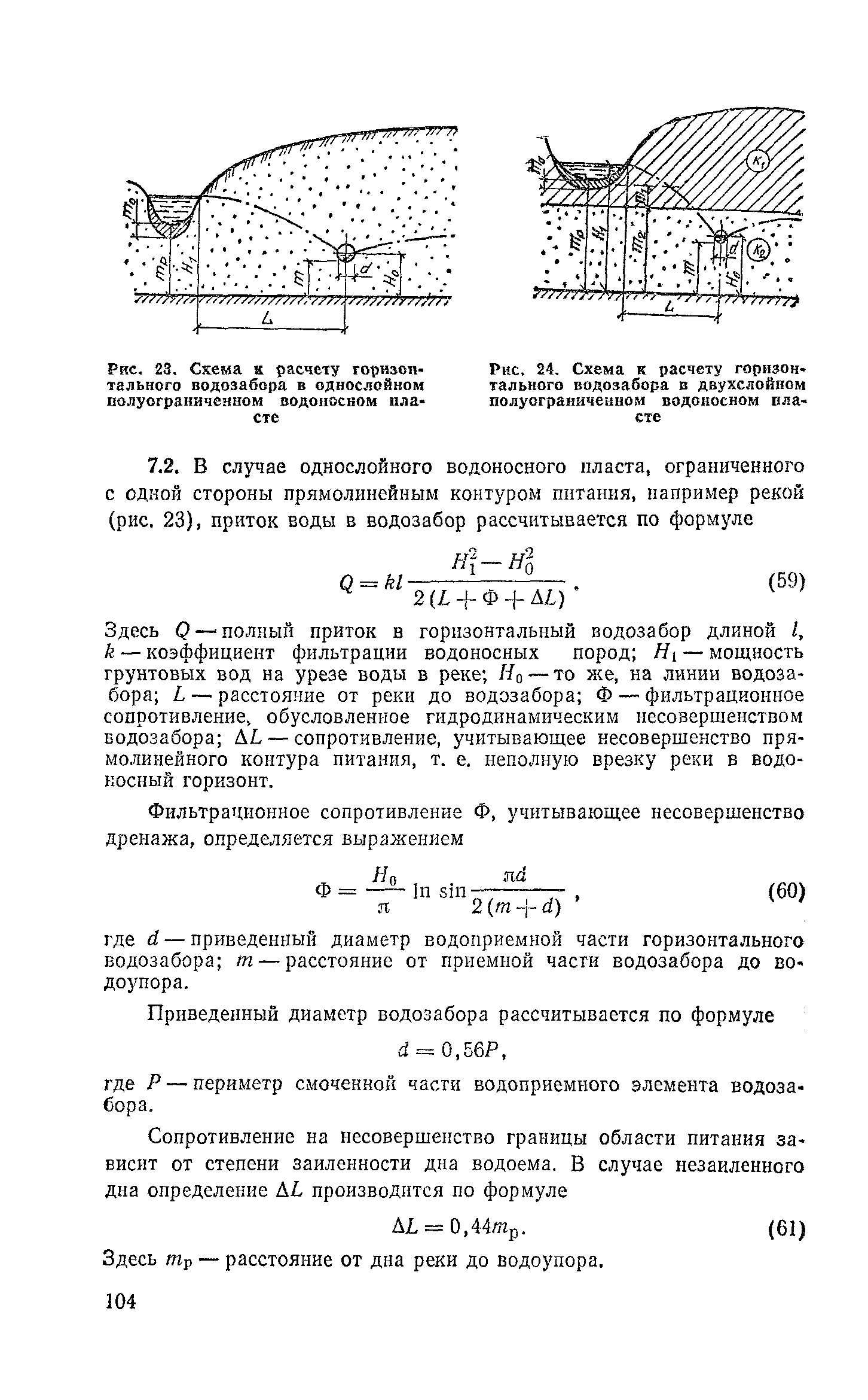 Пособие к СНиП 2.04.02-84