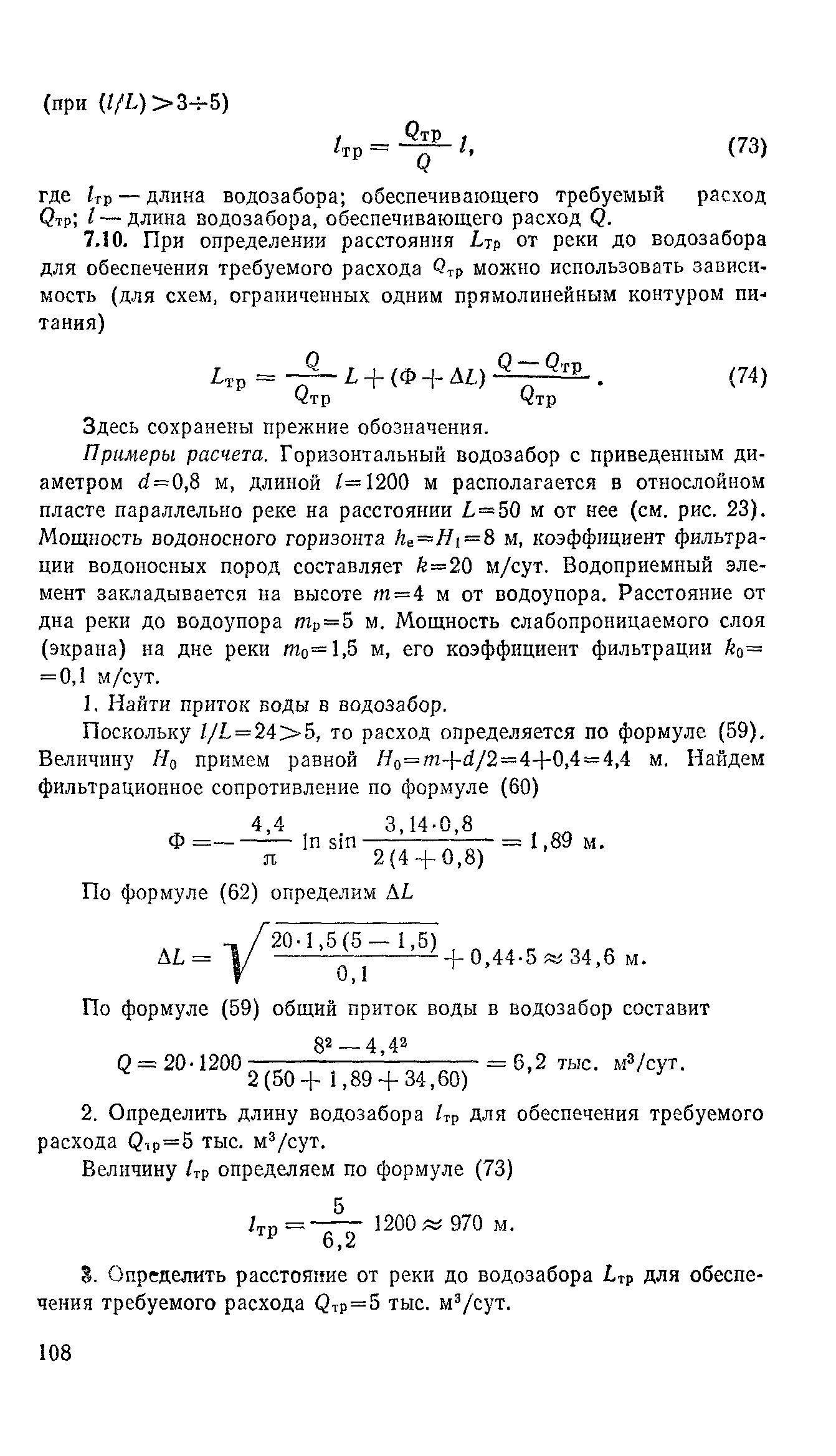 Пособие к СНиП 2.04.02-84