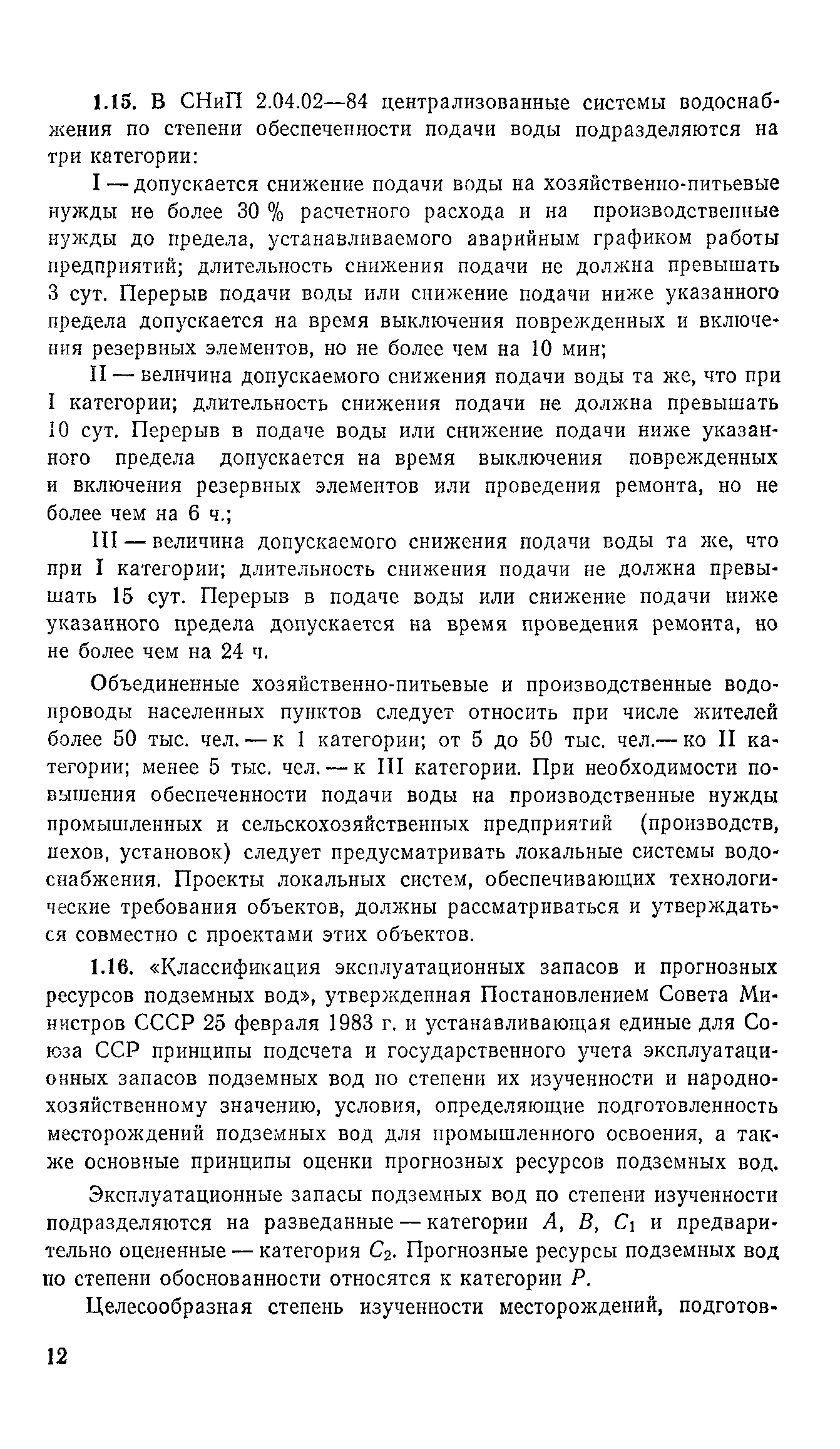 Пособие к СНиП 2.04.02-84