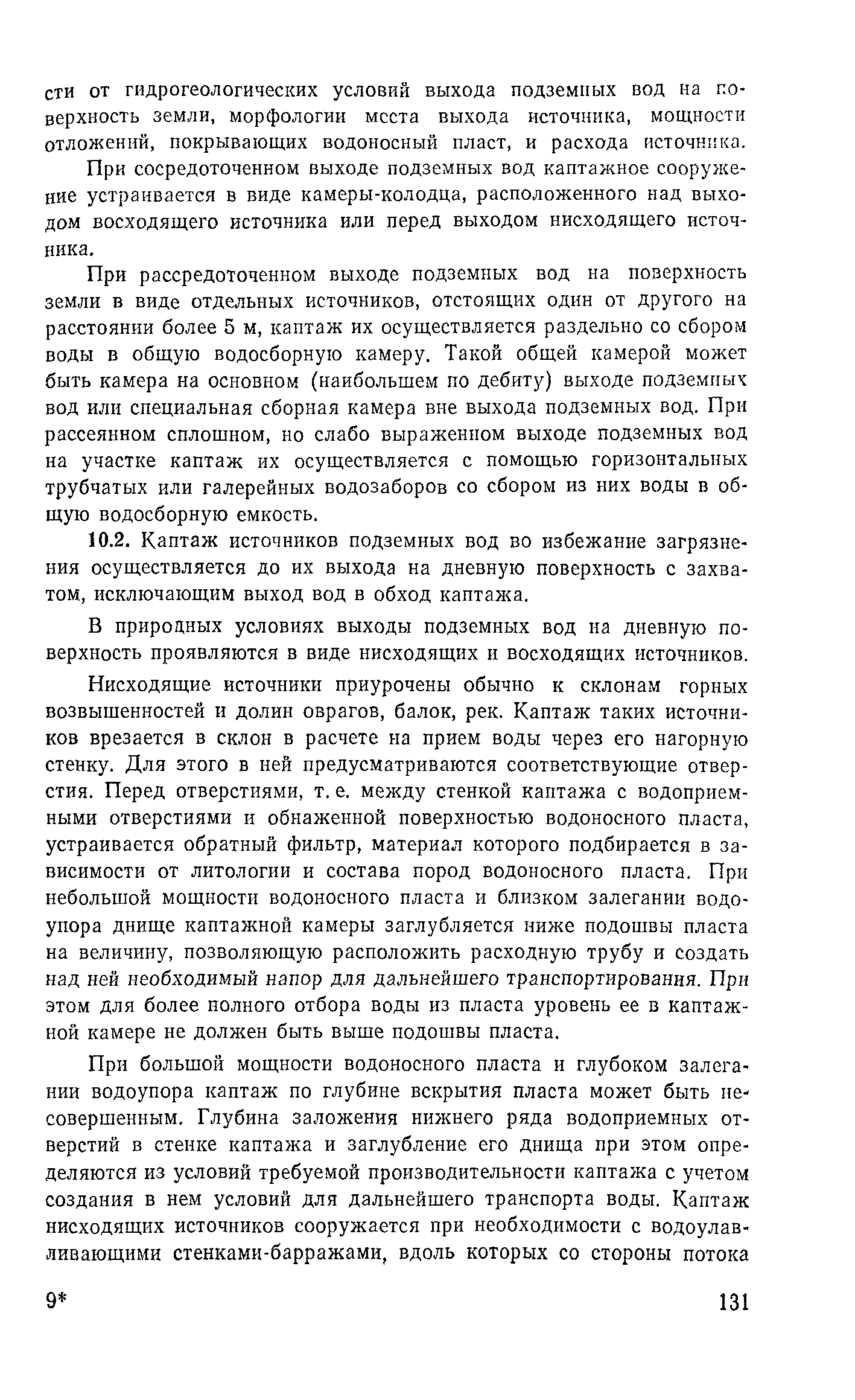 Пособие к СНиП 2.04.02-84