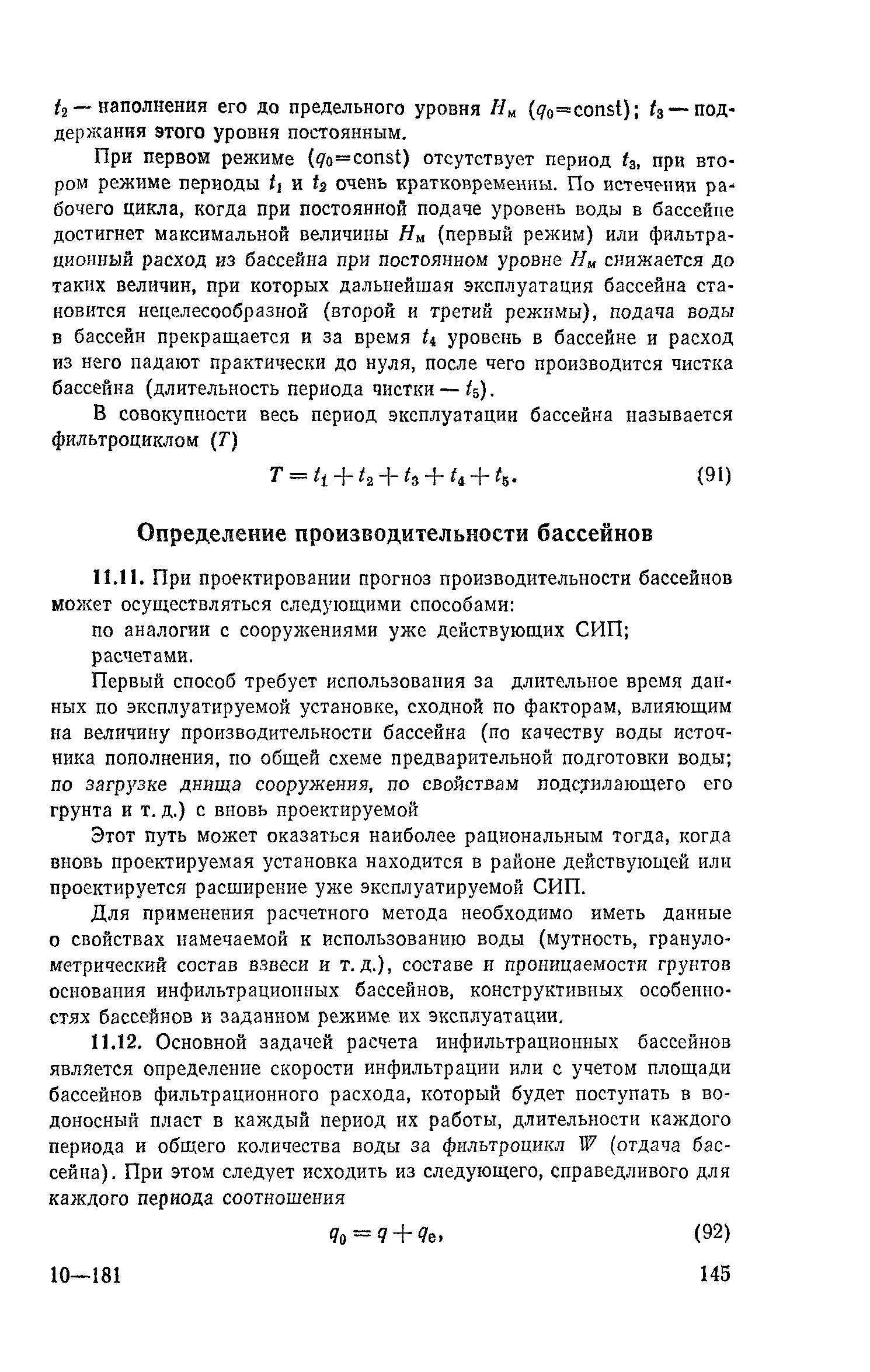 Пособие к СНиП 2.04.02-84