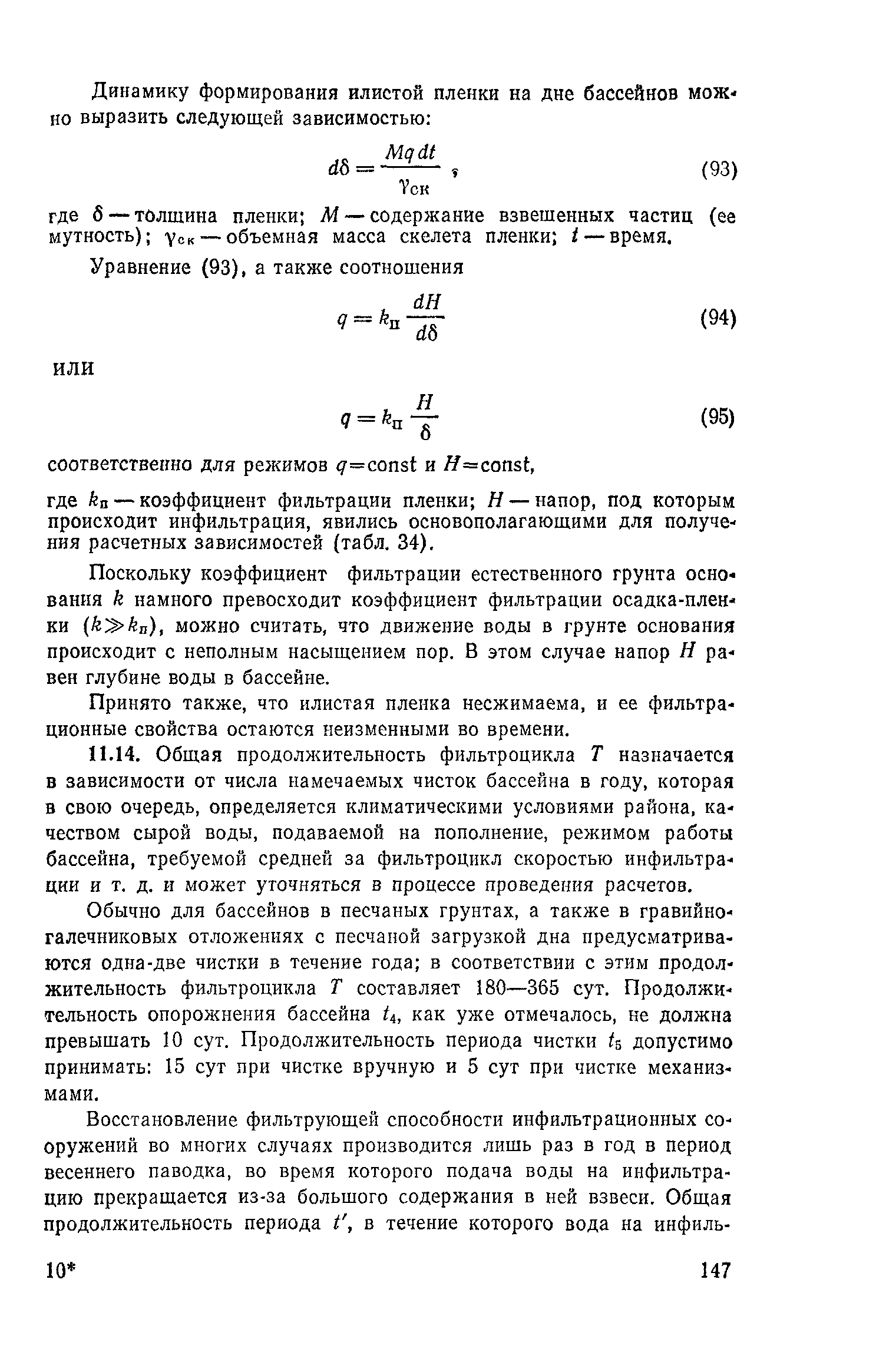 Пособие к СНиП 2.04.02-84