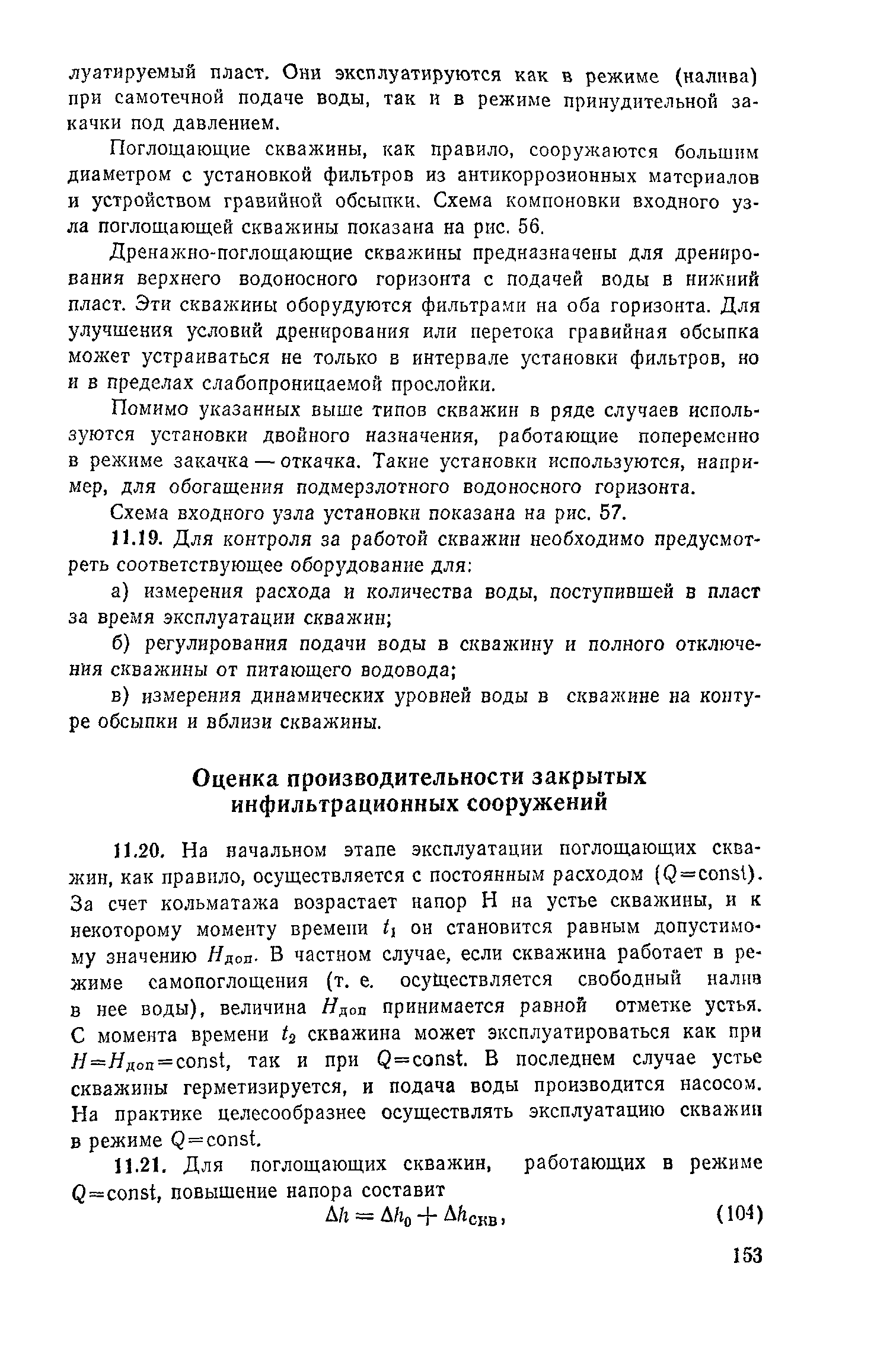 Пособие к СНиП 2.04.02-84