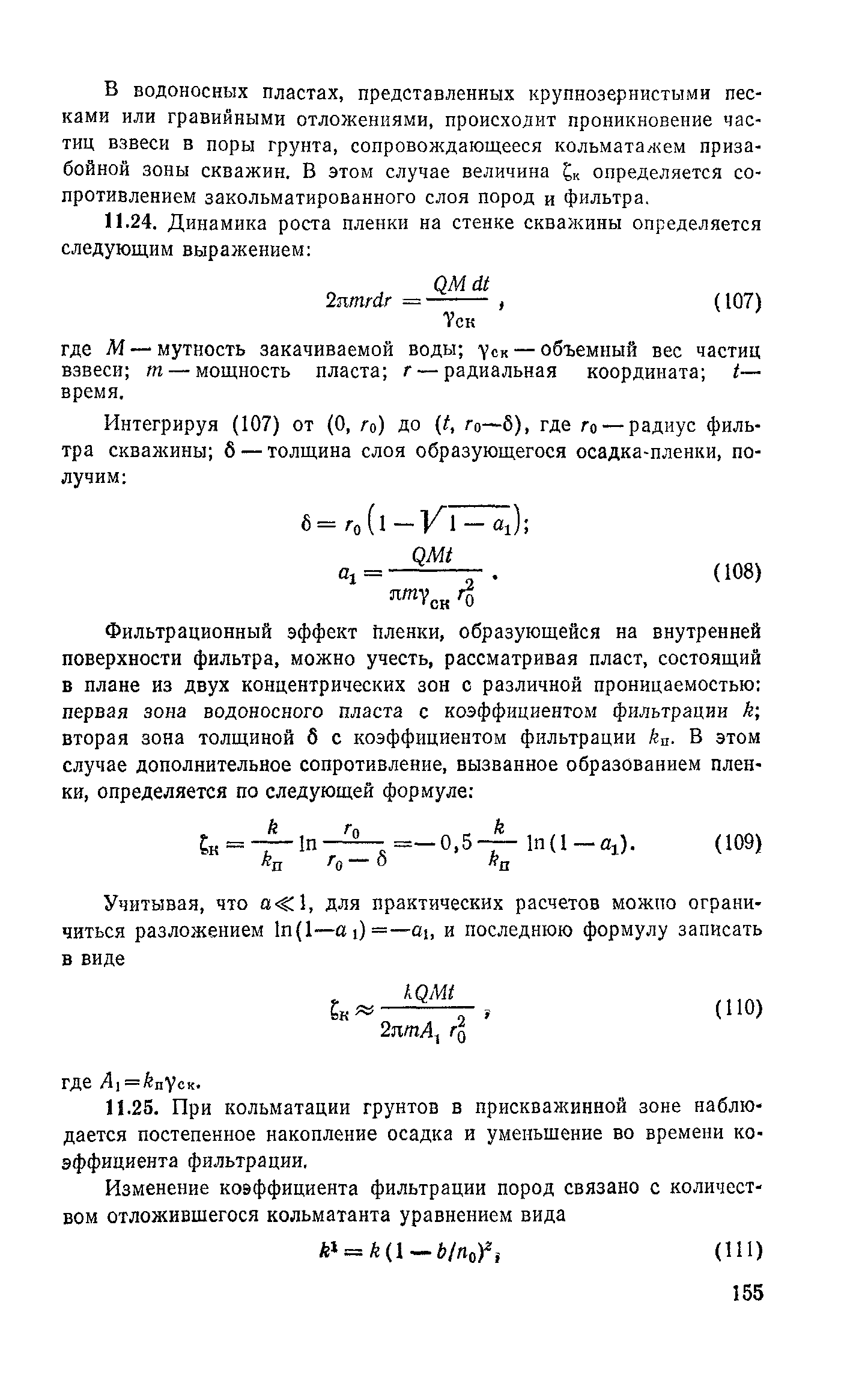 Пособие к СНиП 2.04.02-84