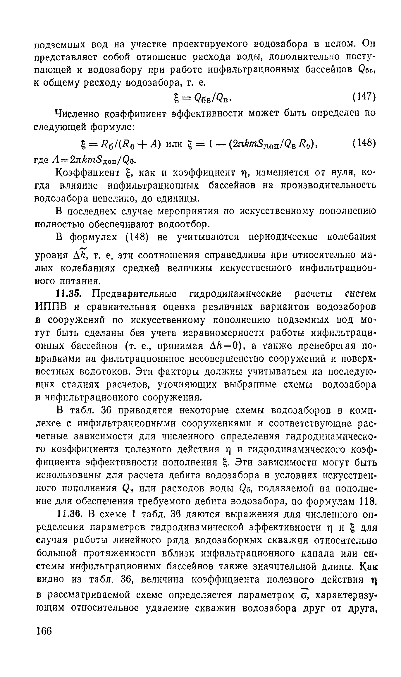 Пособие к СНиП 2.04.02-84