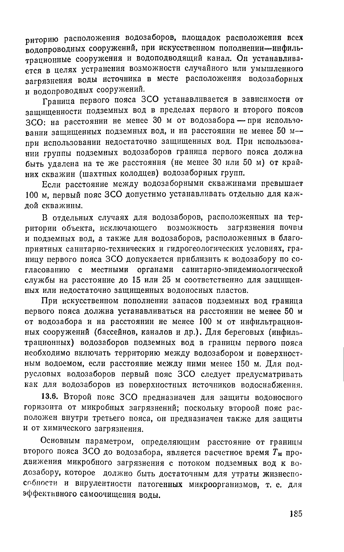 Пособие к СНиП 2.04.02-84