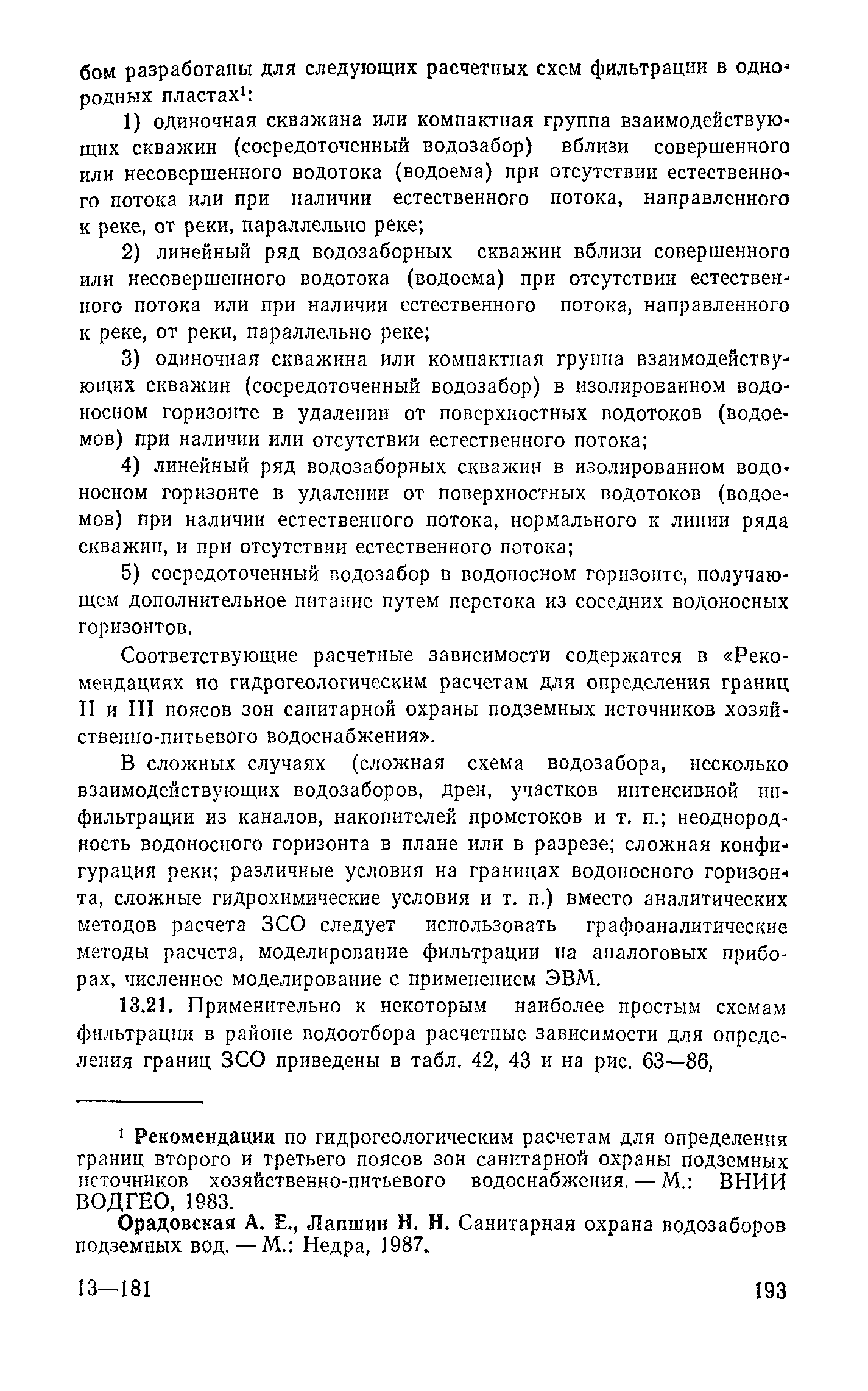 Пособие к СНиП 2.04.02-84