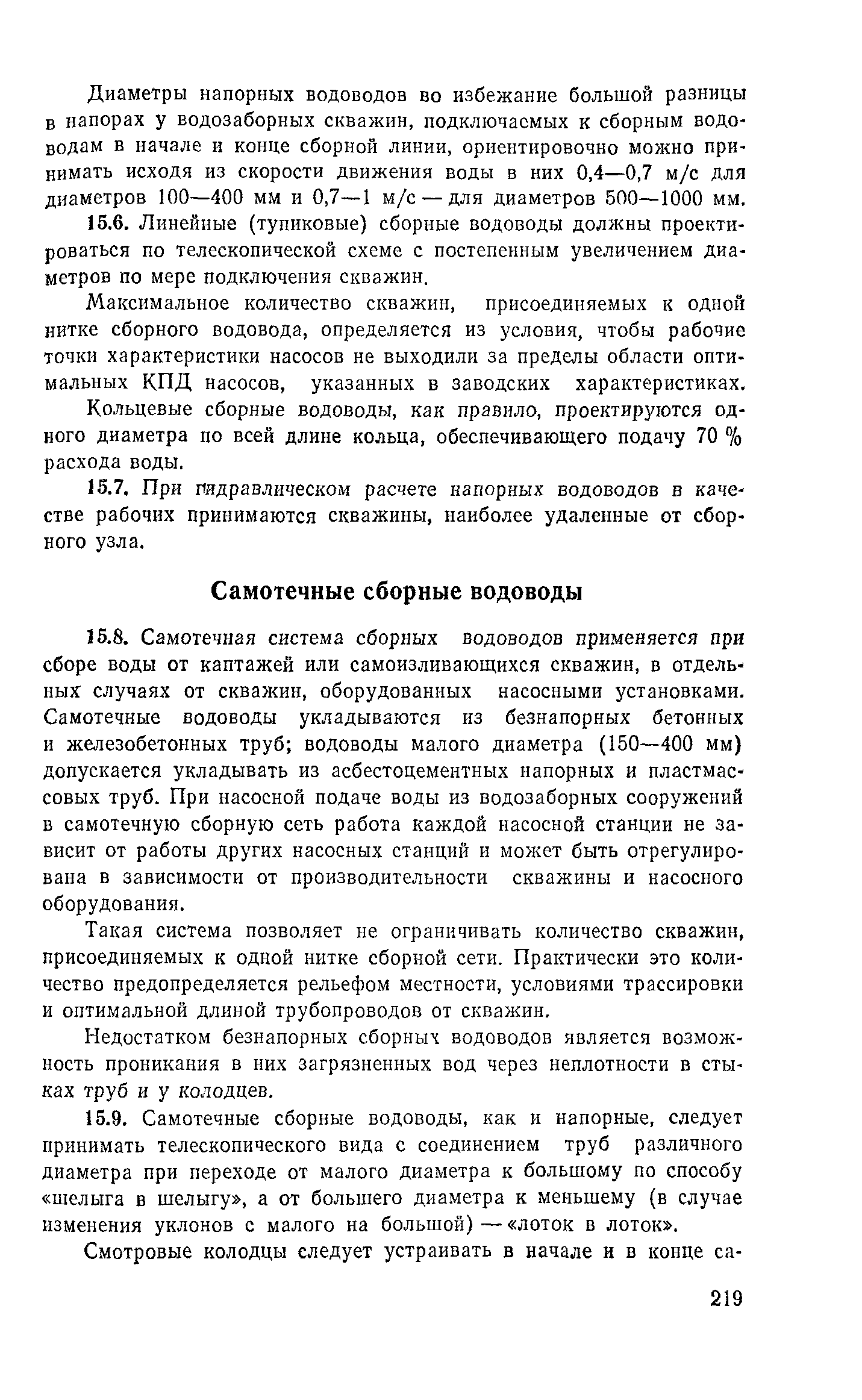 Пособие к СНиП 2.04.02-84