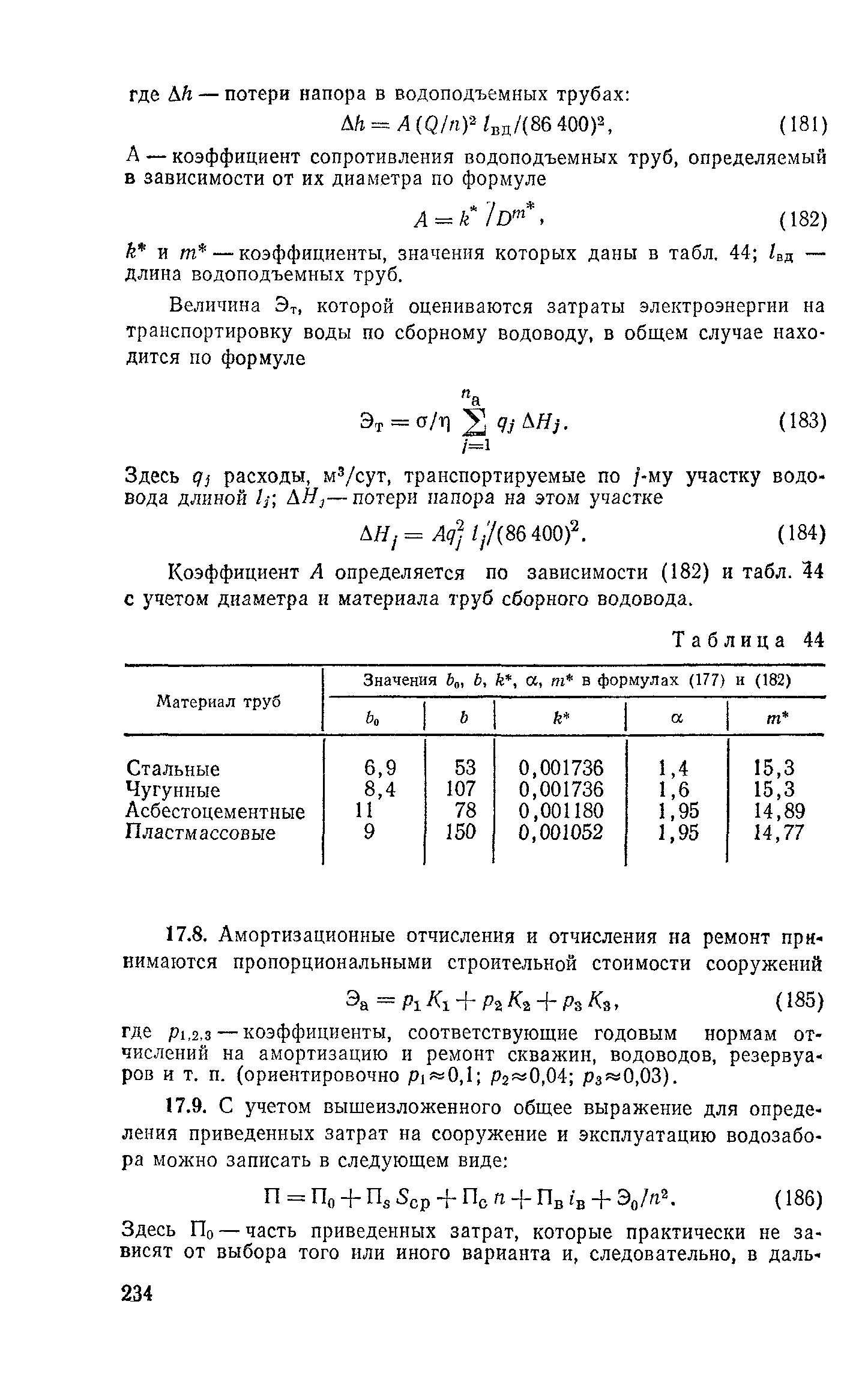 Пособие к СНиП 2.04.02-84