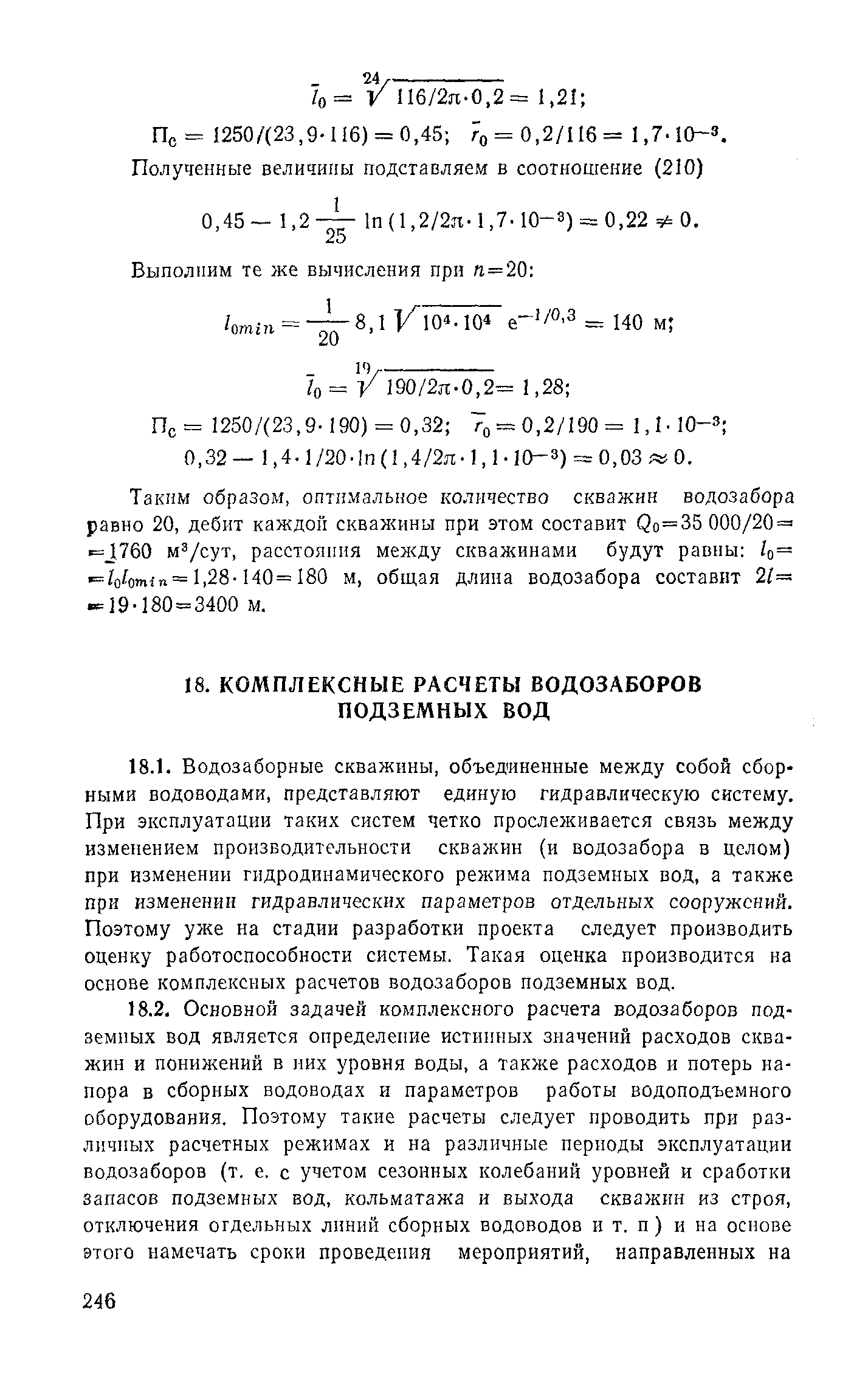 Пособие к СНиП 2.04.02-84