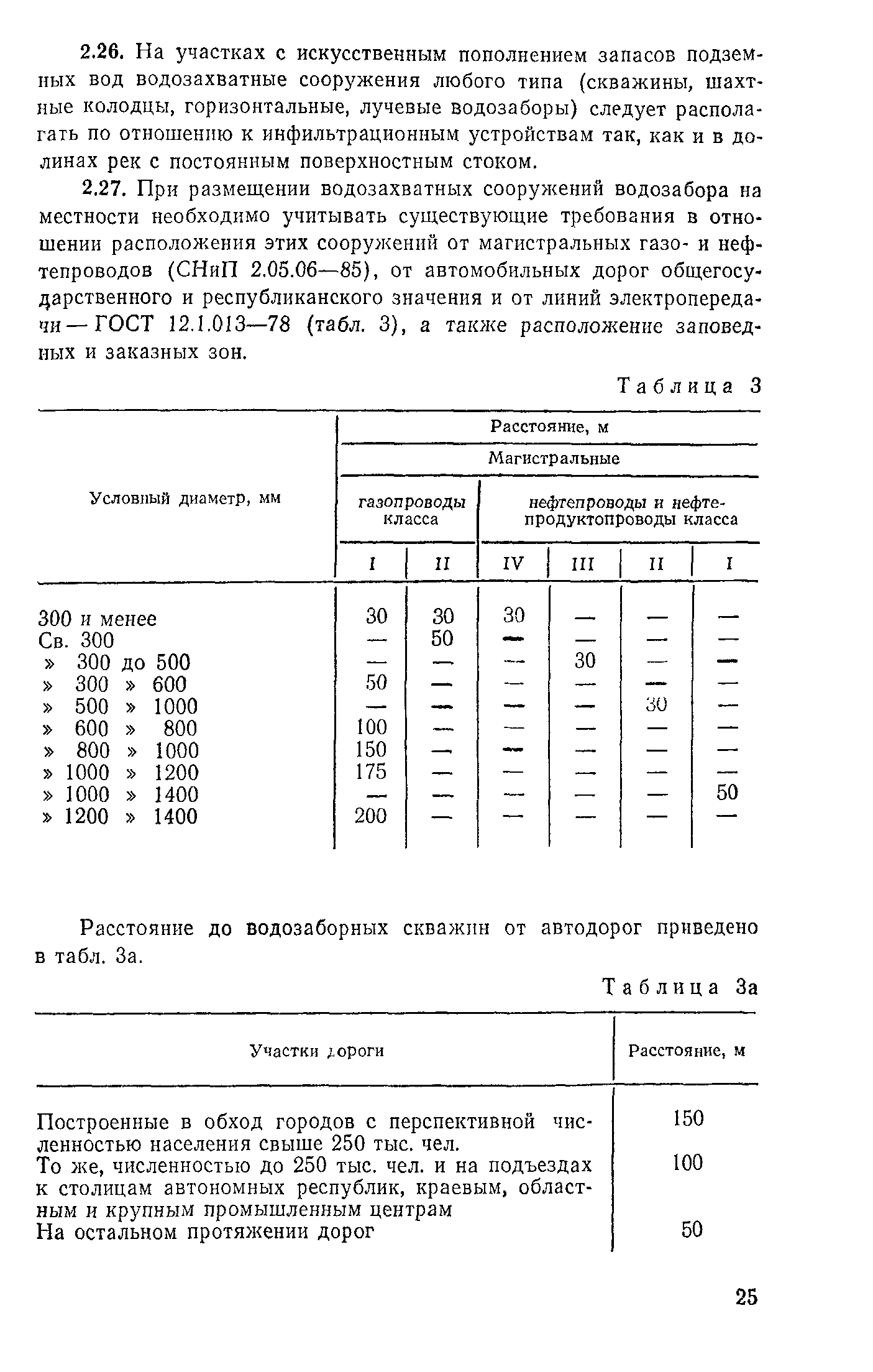 Пособие к СНиП 2.04.02-84