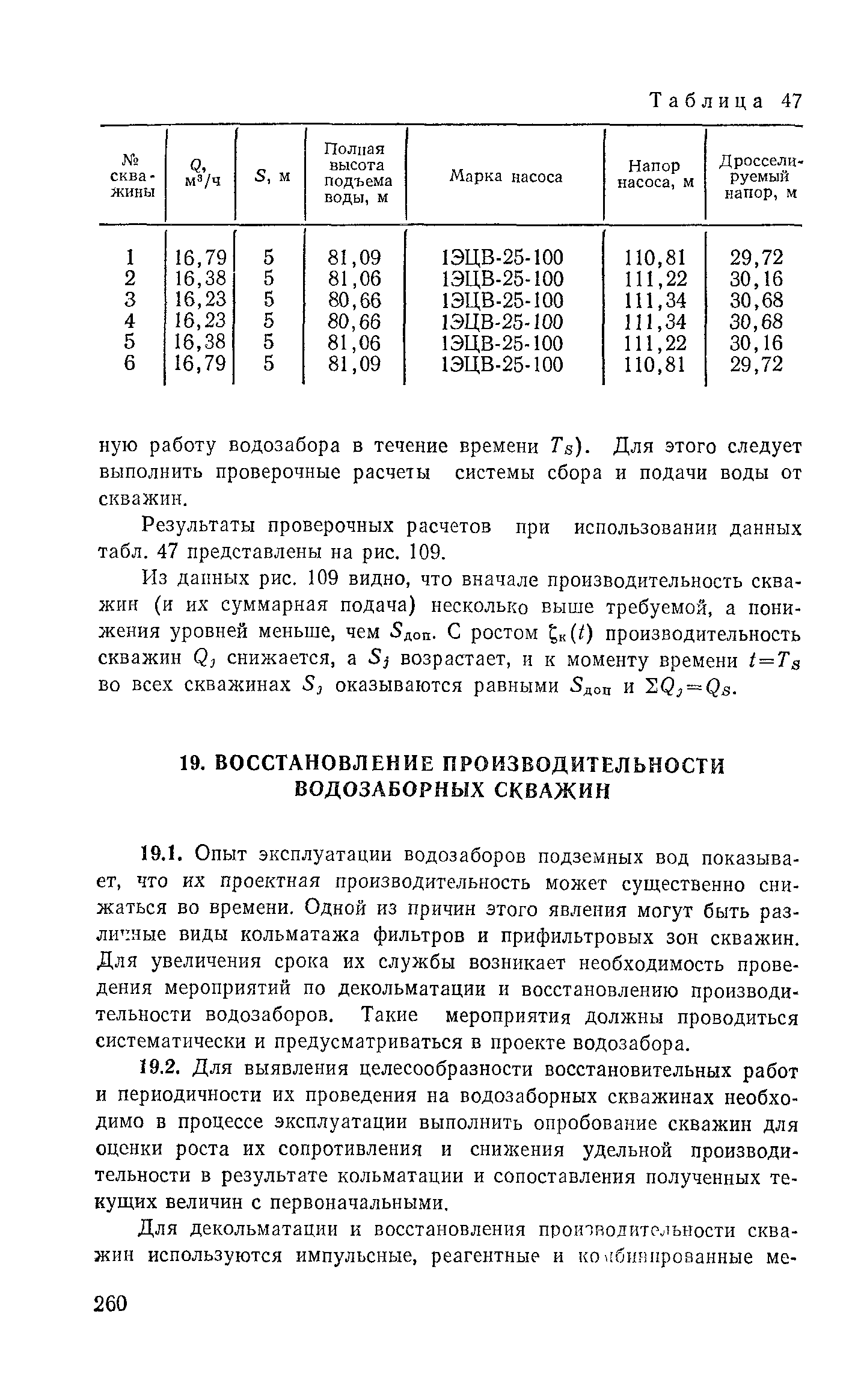 Пособие к СНиП 2.04.02-84