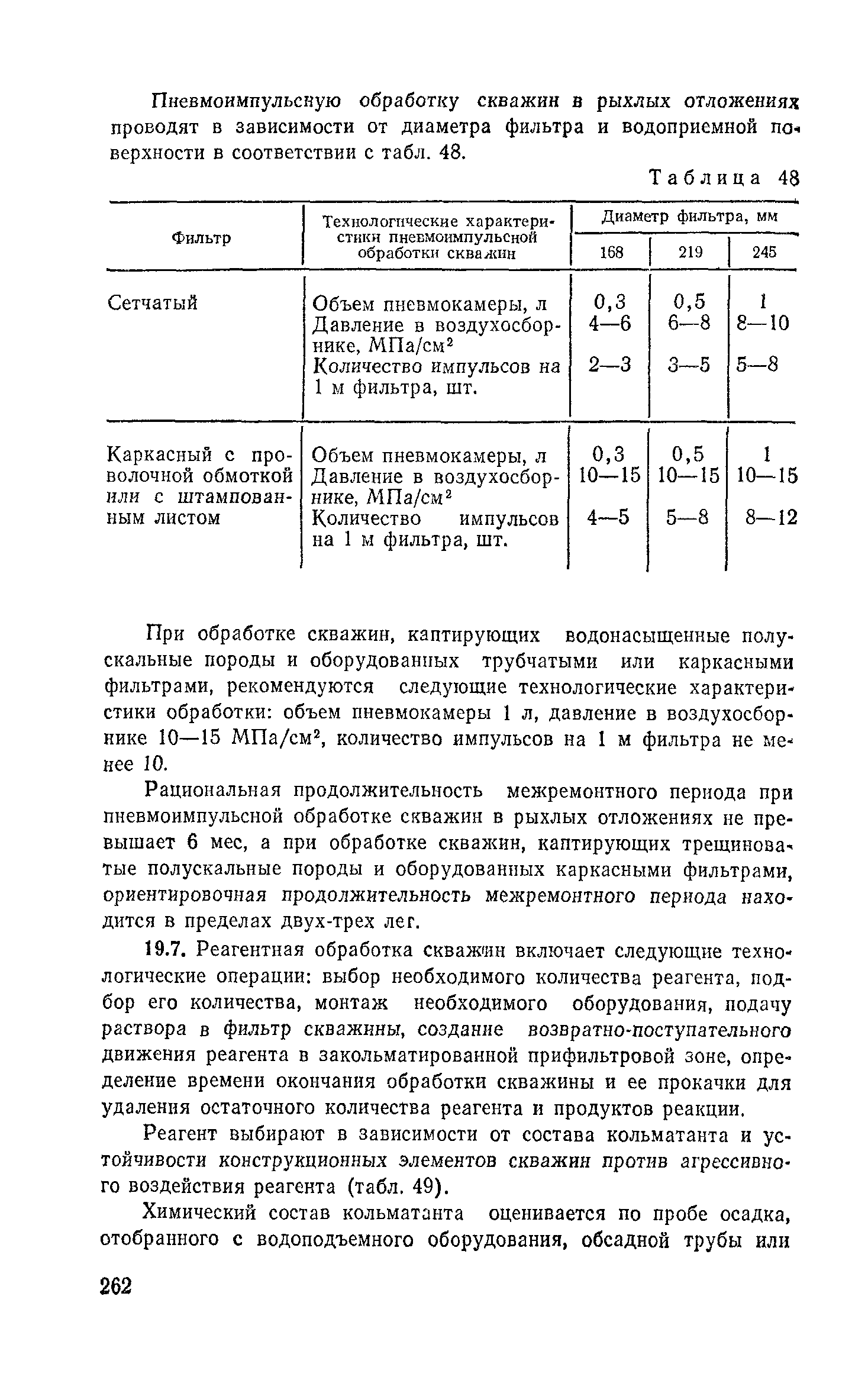 Пособие к СНиП 2.04.02-84