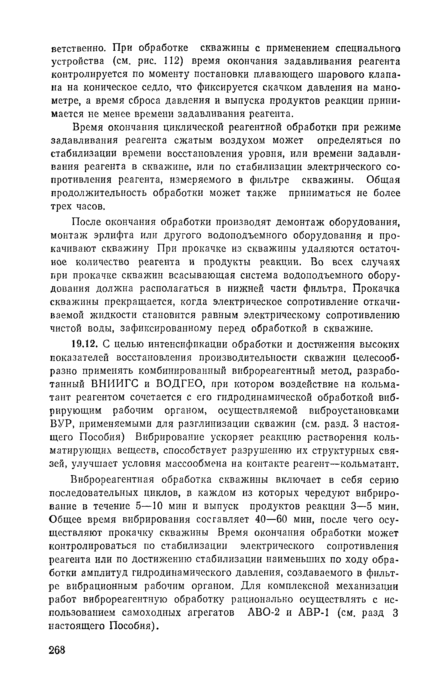 Пособие к СНиП 2.04.02-84