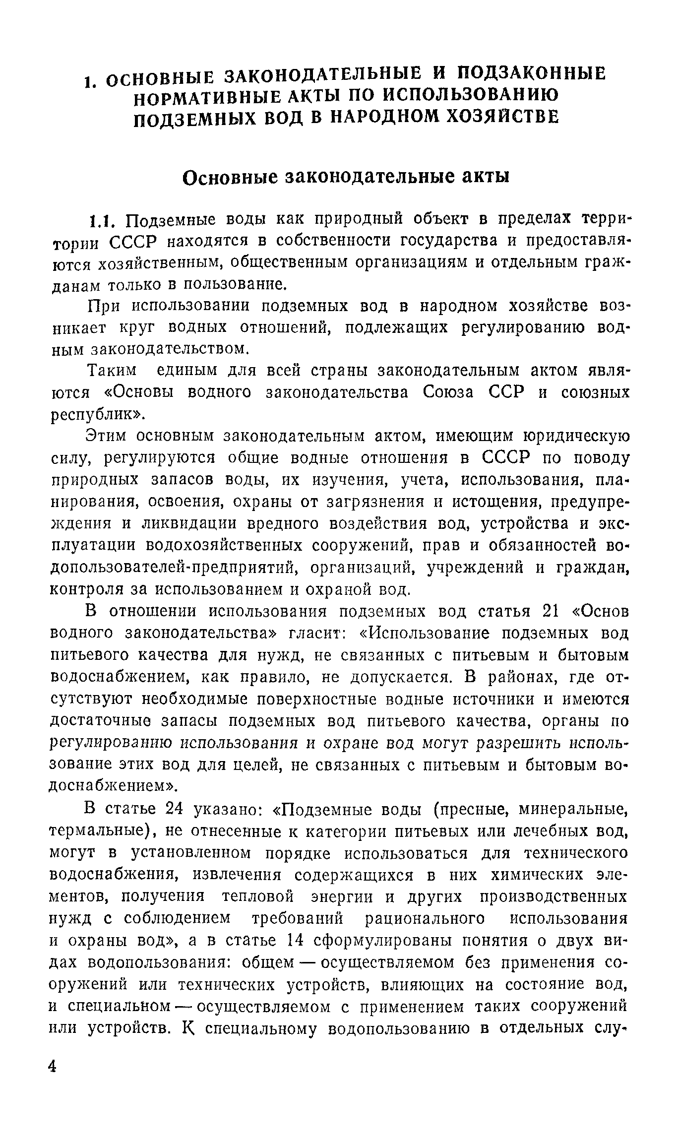 Пособие к СНиП 2.04.02-84