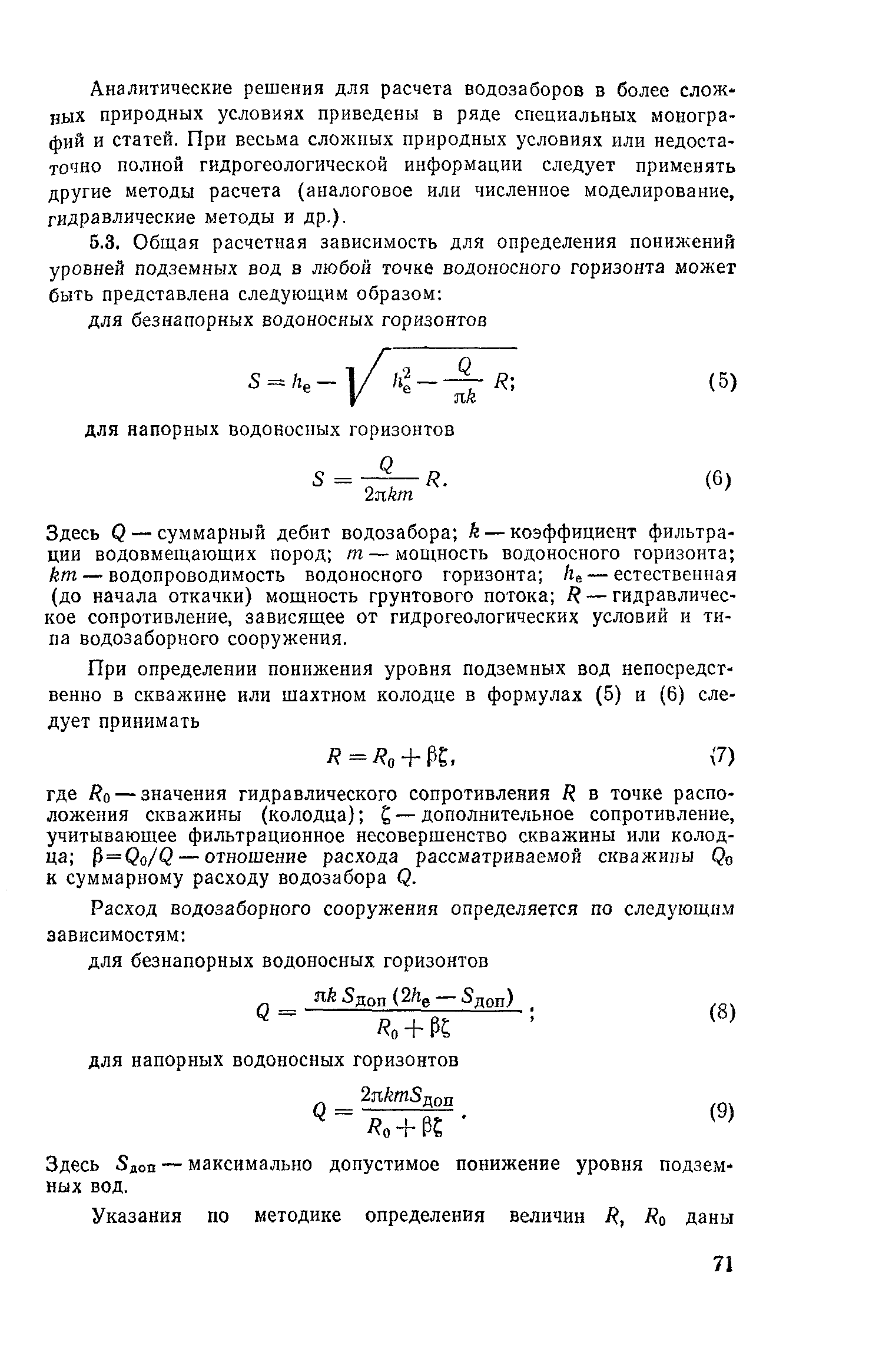 Пособие к СНиП 2.04.02-84