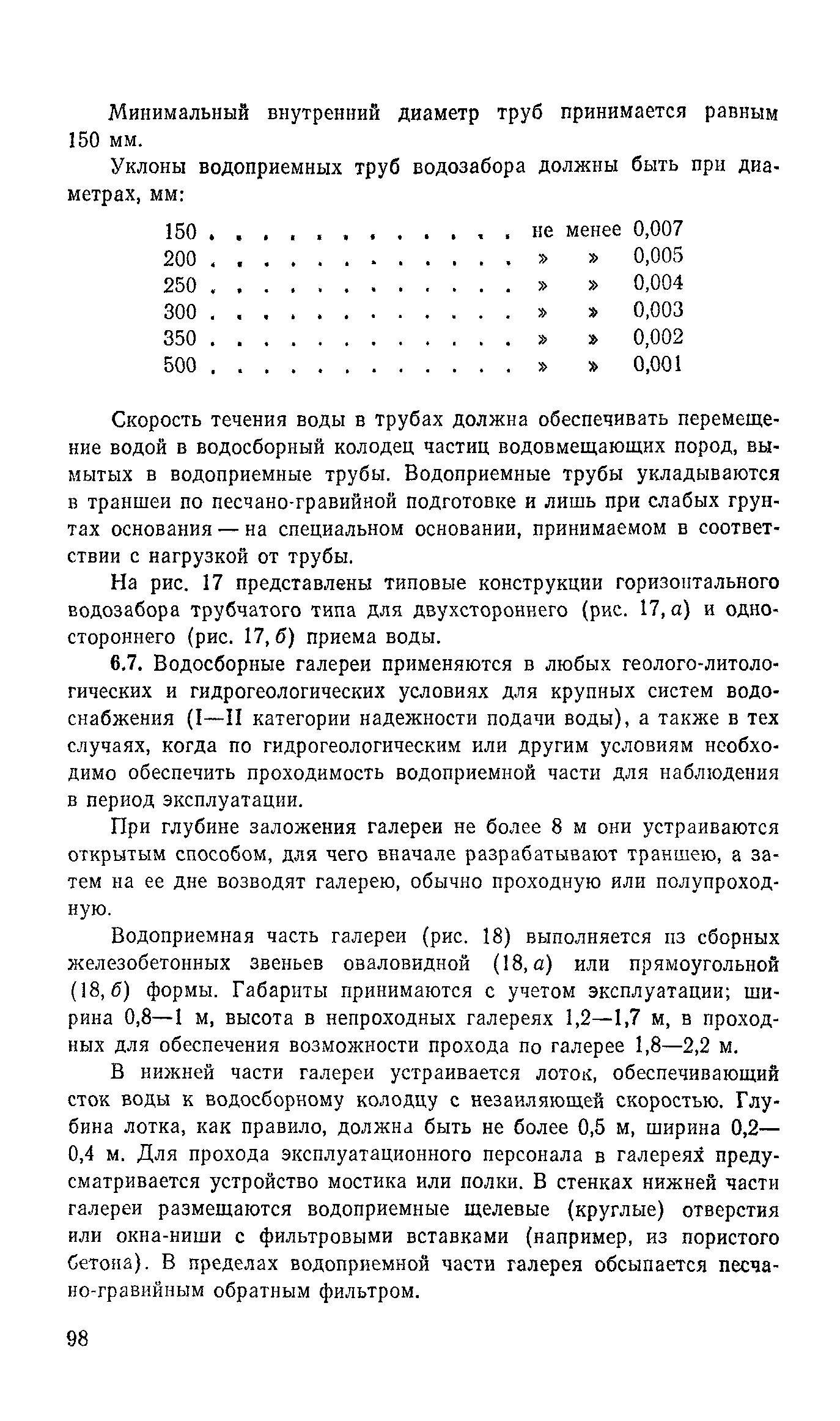 Пособие к СНиП 2.04.02-84