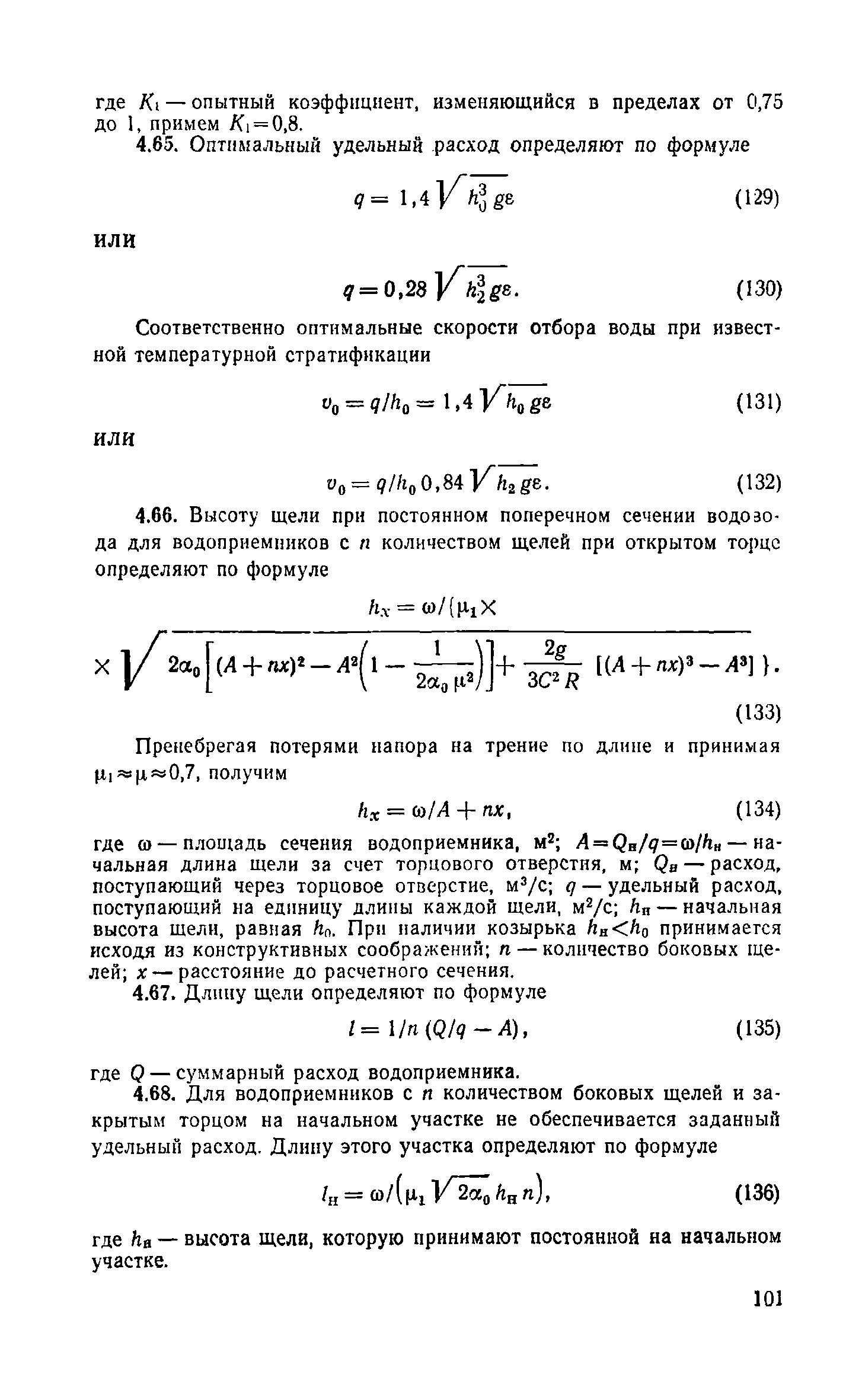 Пособие к СНиП 2.04.02-84