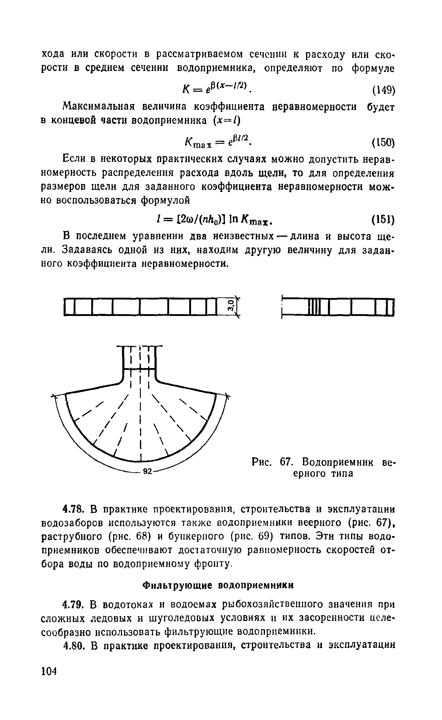 Пособие к СНиП 2.04.02-84