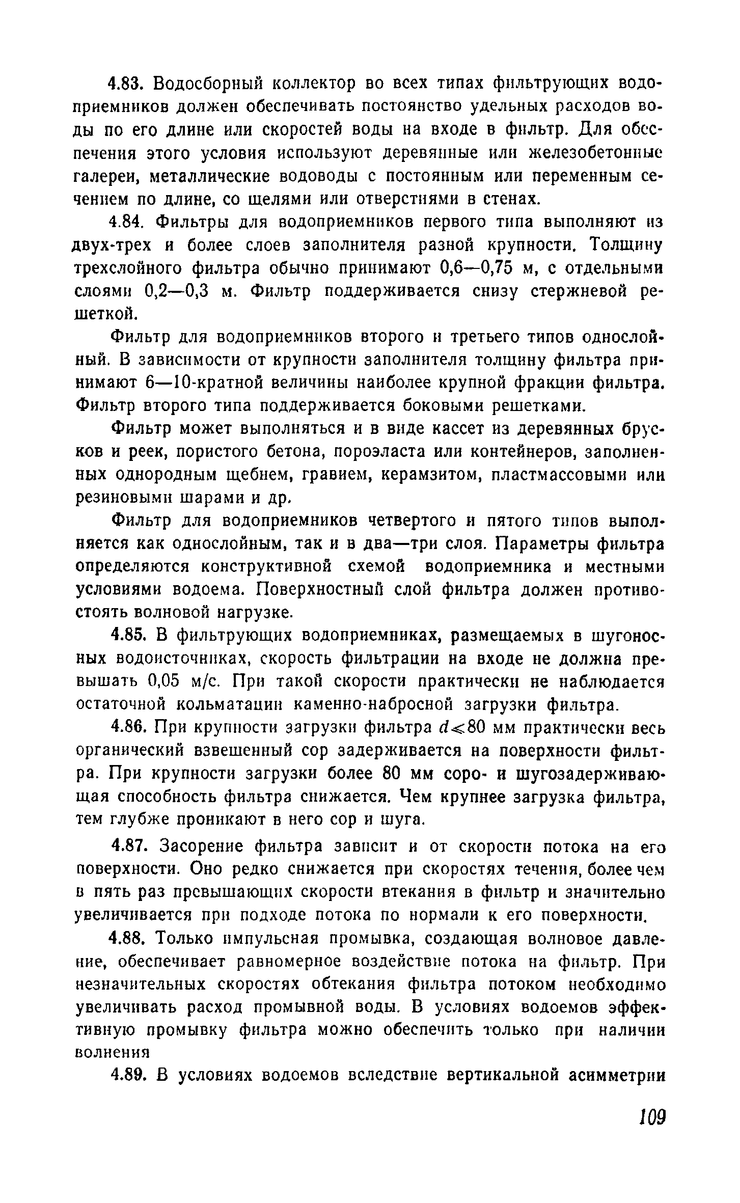 Пособие к СНиП 2.04.02-84