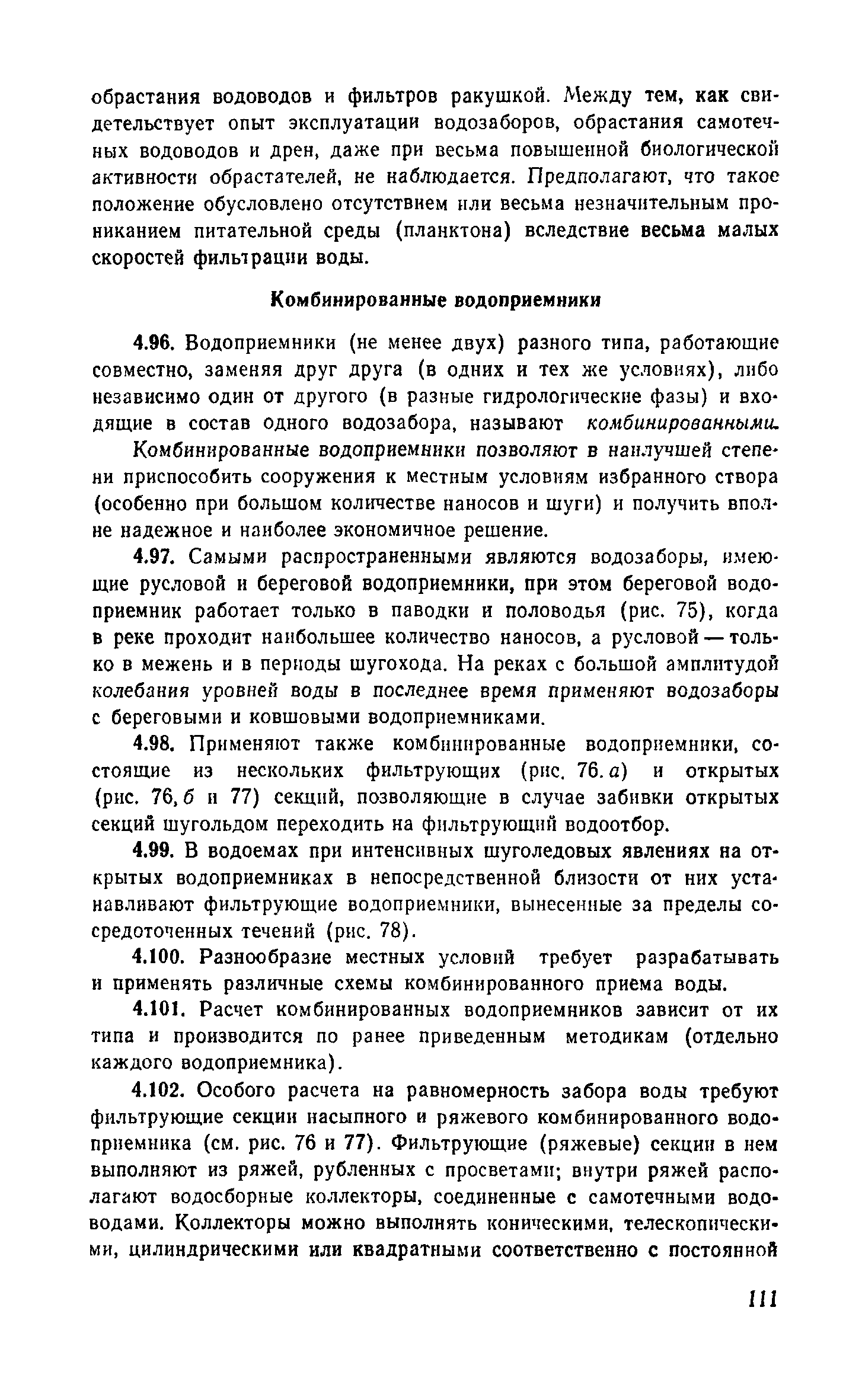 Пособие к СНиП 2.04.02-84