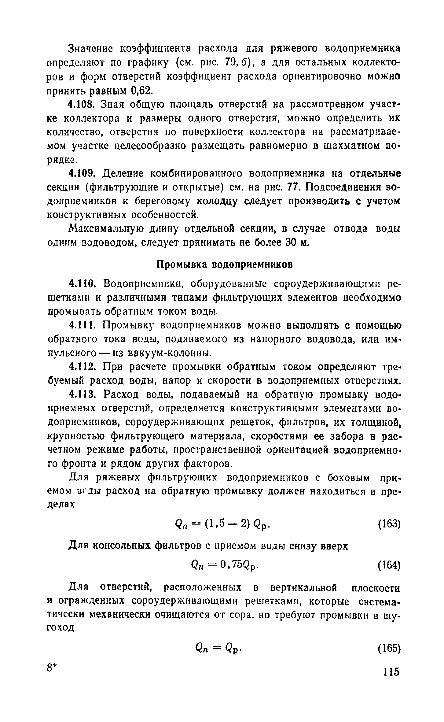 Пособие к СНиП 2.04.02-84