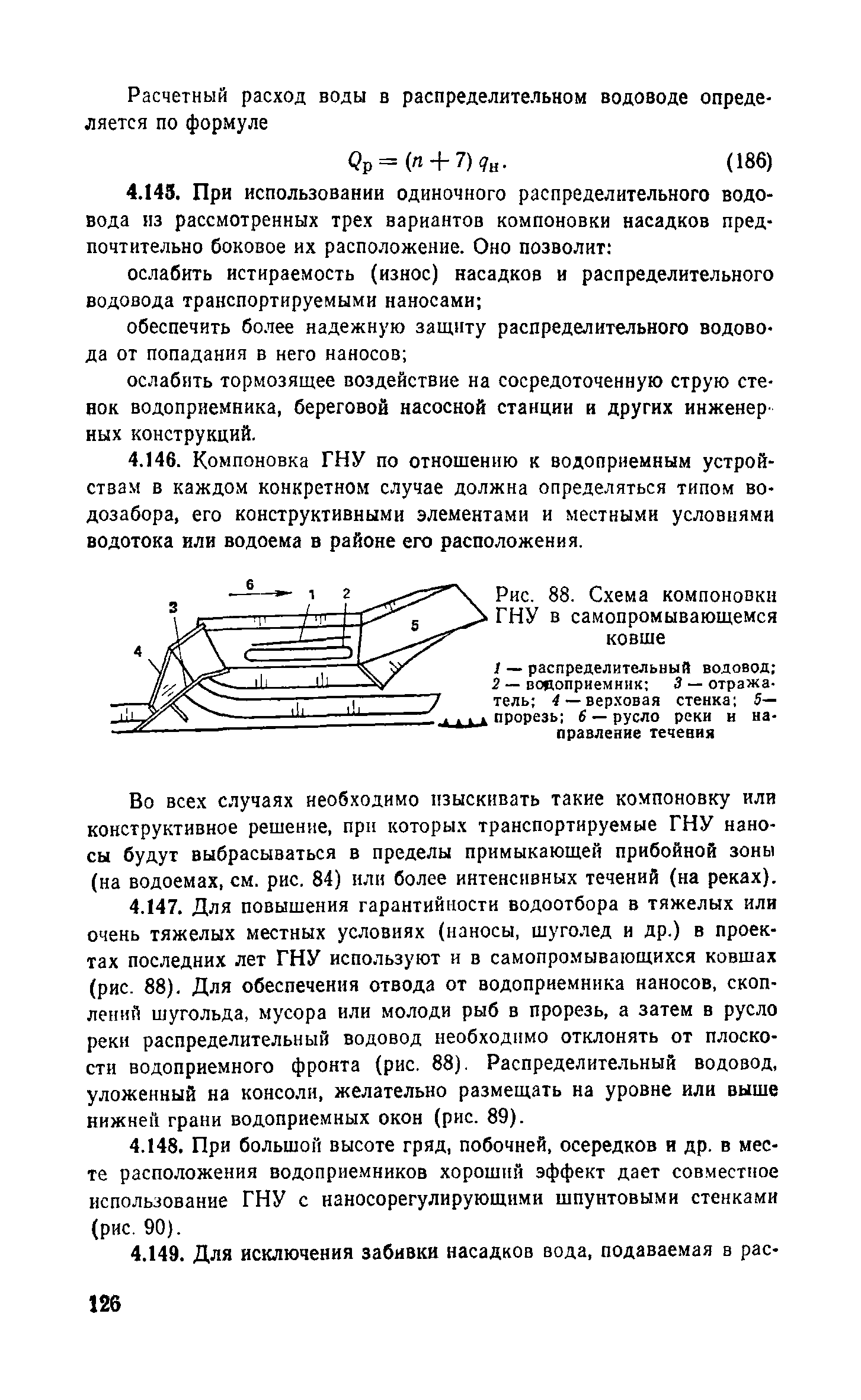 Пособие к СНиП 2.04.02-84