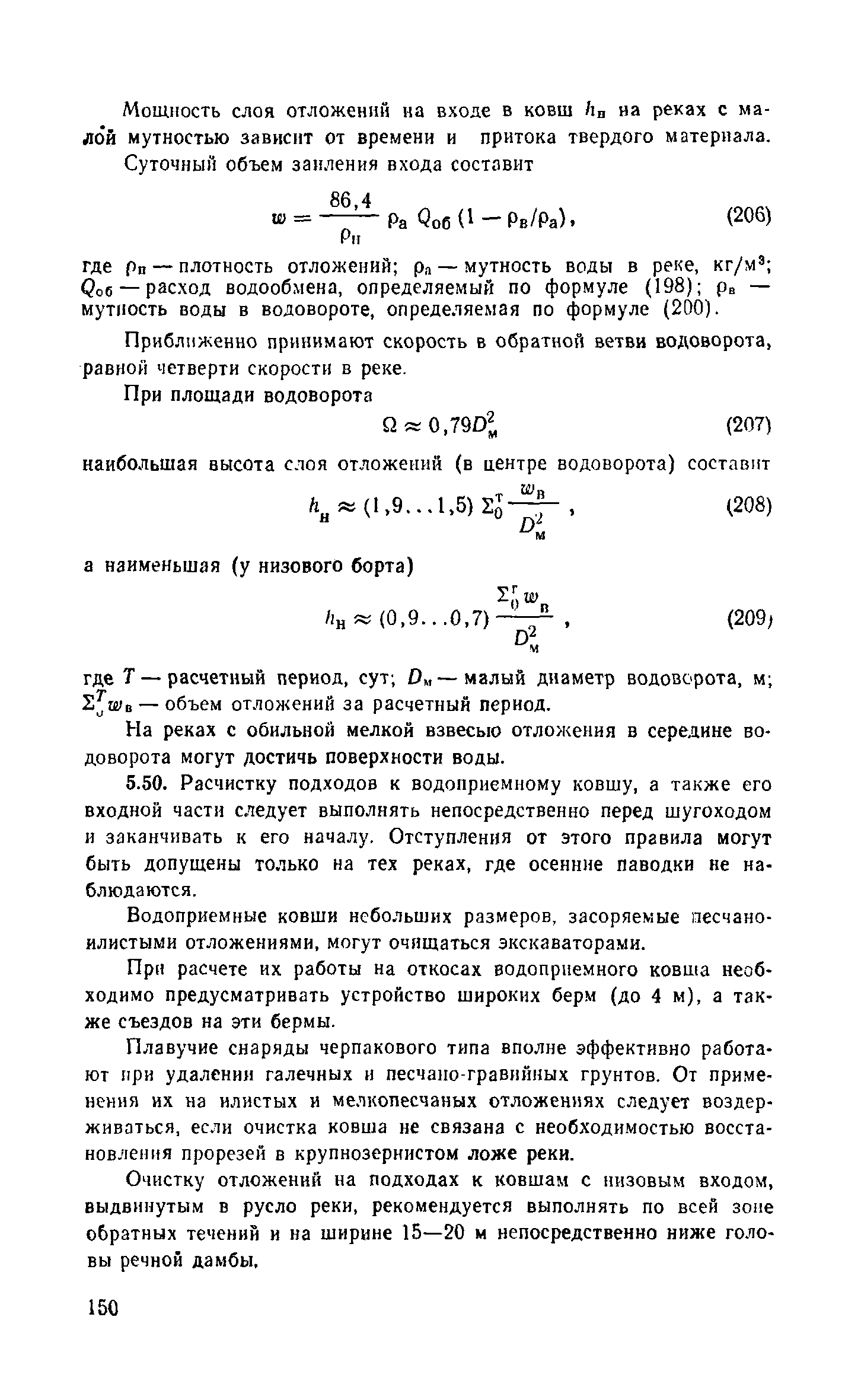 Пособие к СНиП 2.04.02-84