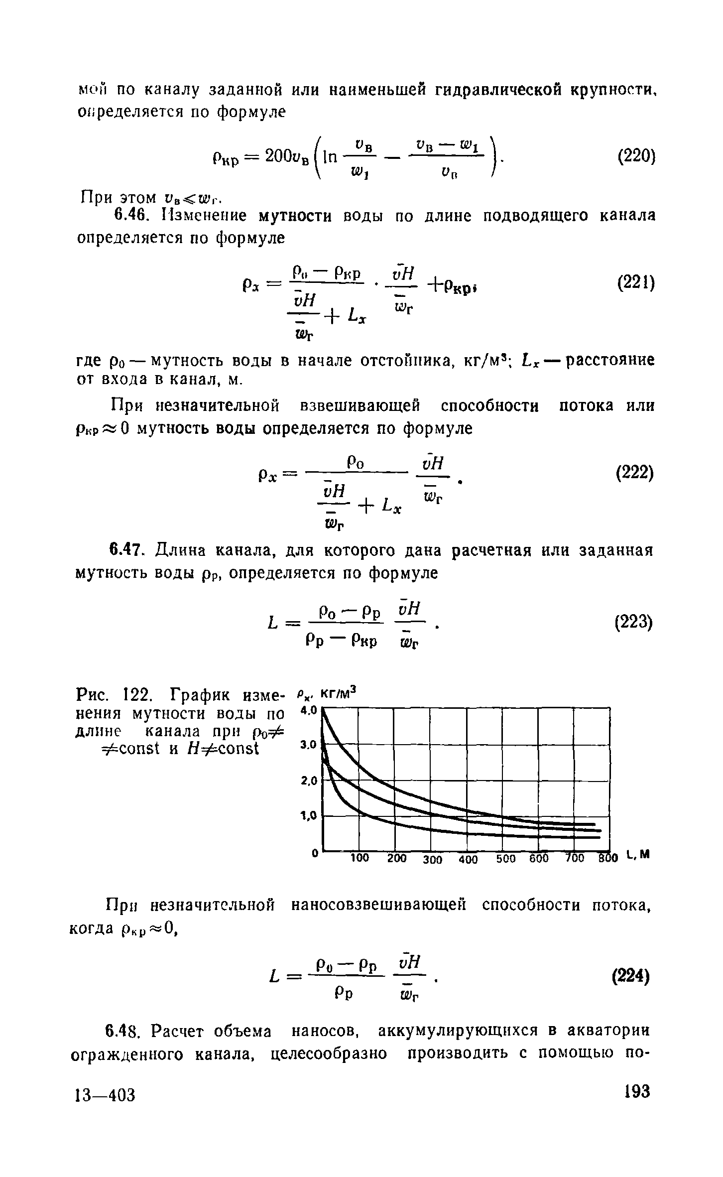 Пособие к СНиП 2.04.02-84