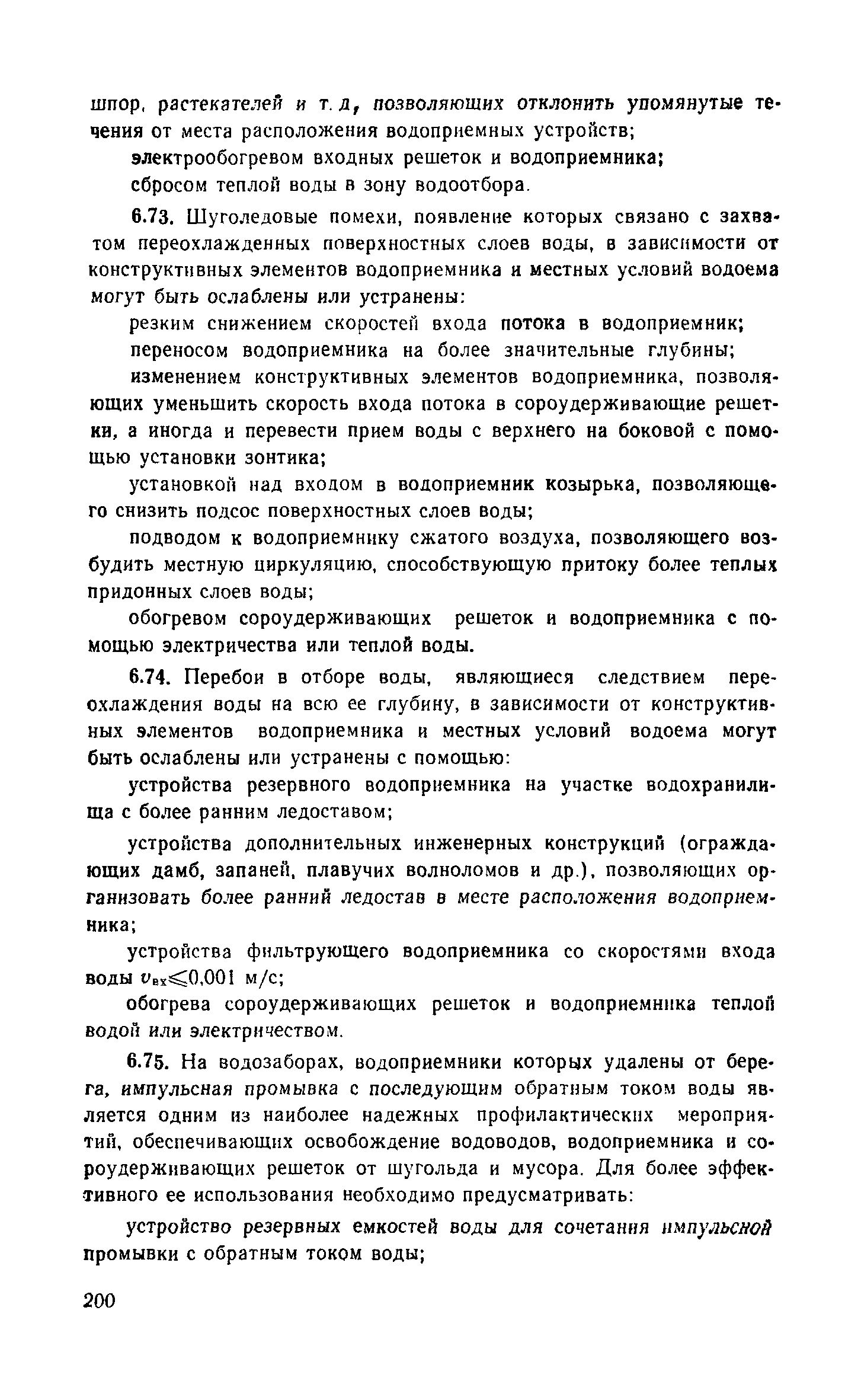 Пособие к СНиП 2.04.02-84