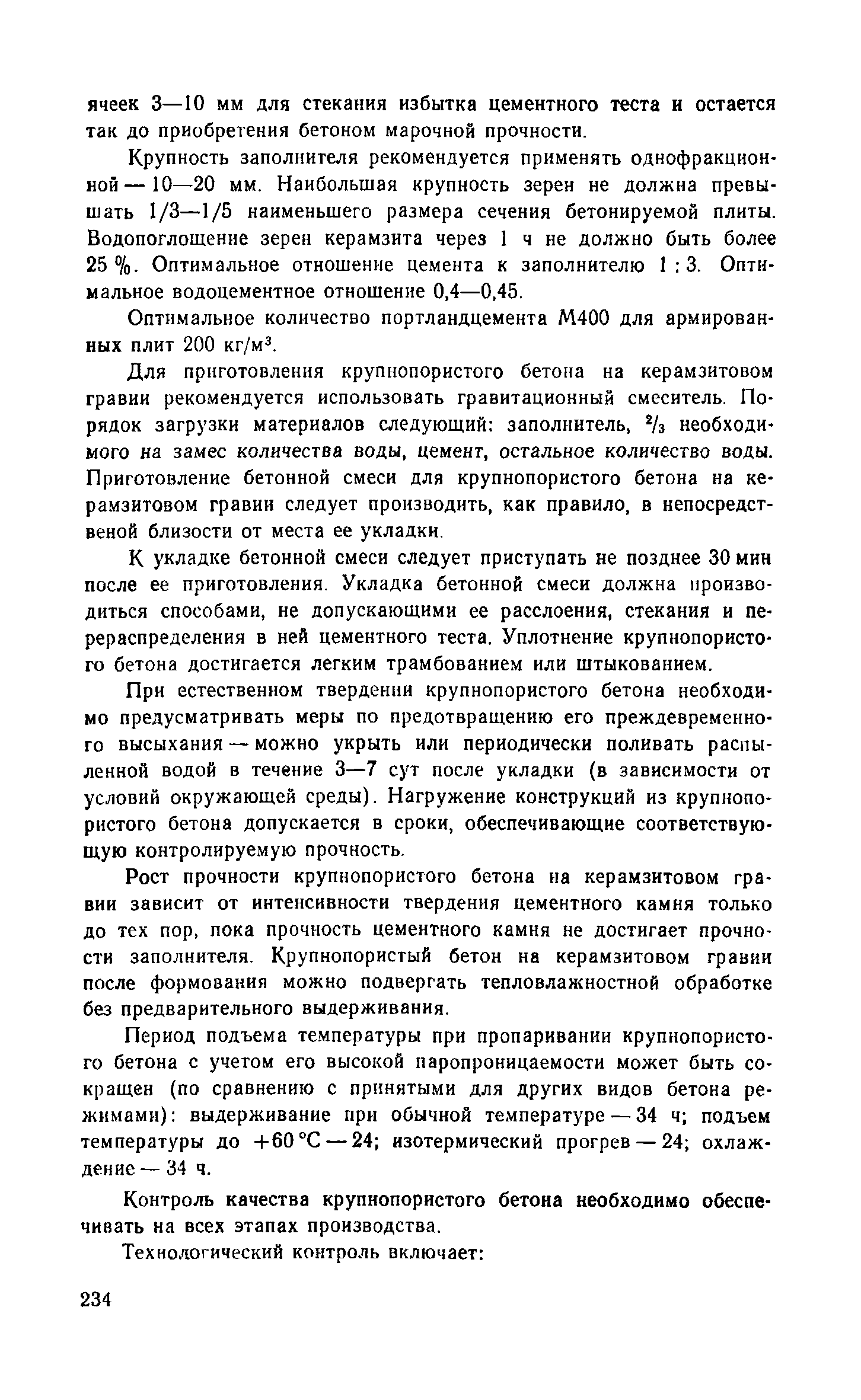 Пособие к СНиП 2.04.02-84