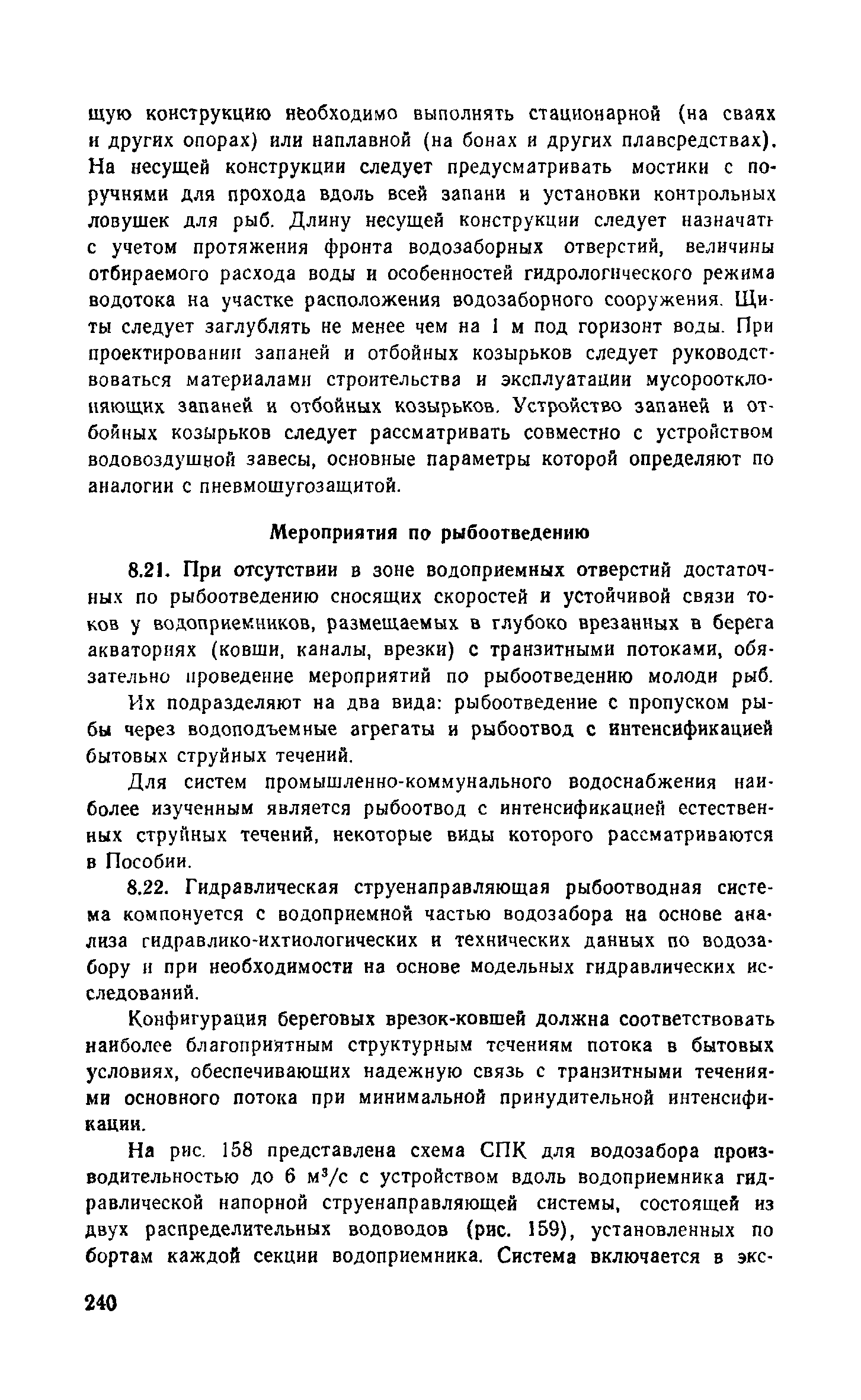 Пособие к СНиП 2.04.02-84