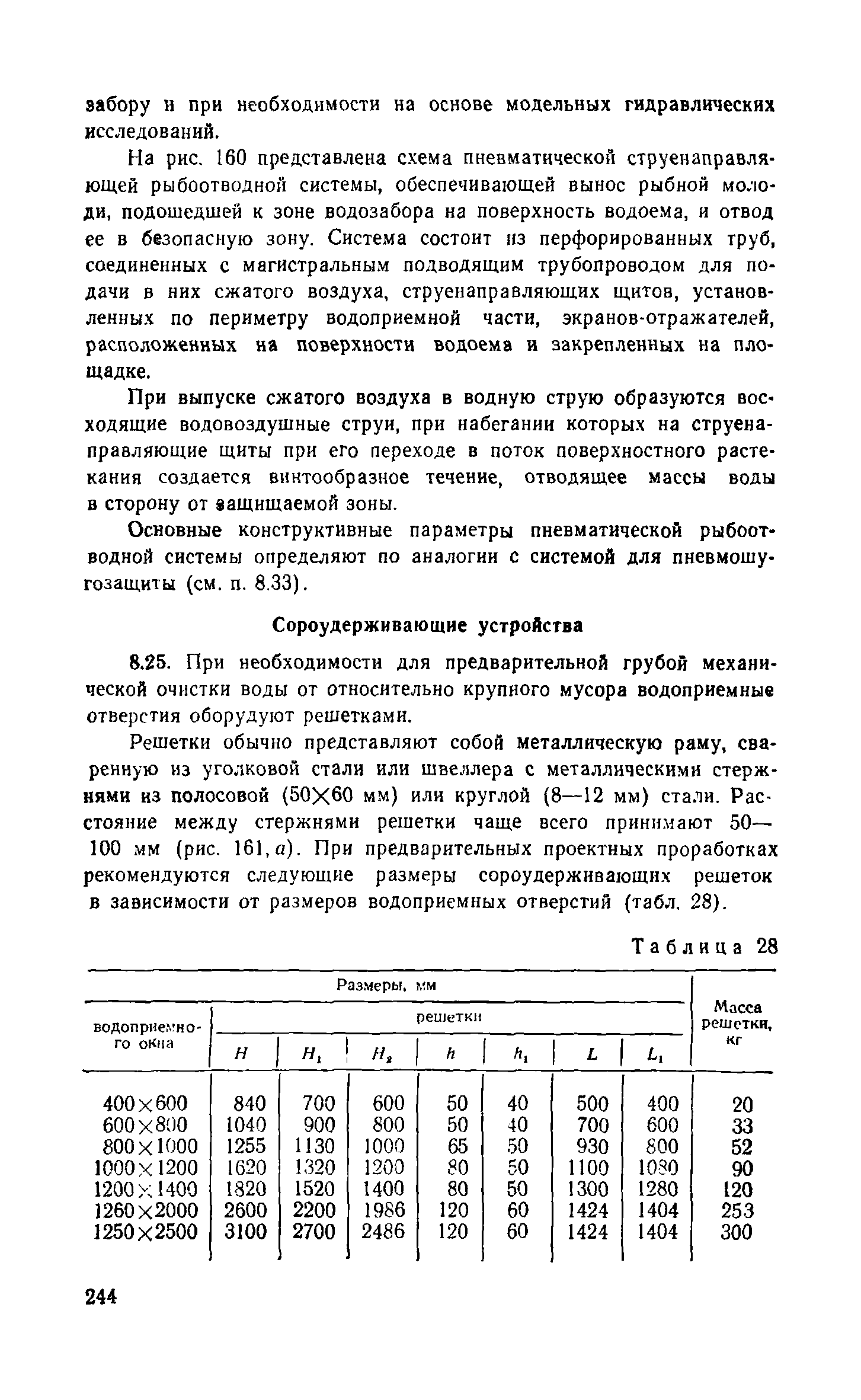 Пособие к СНиП 2.04.02-84