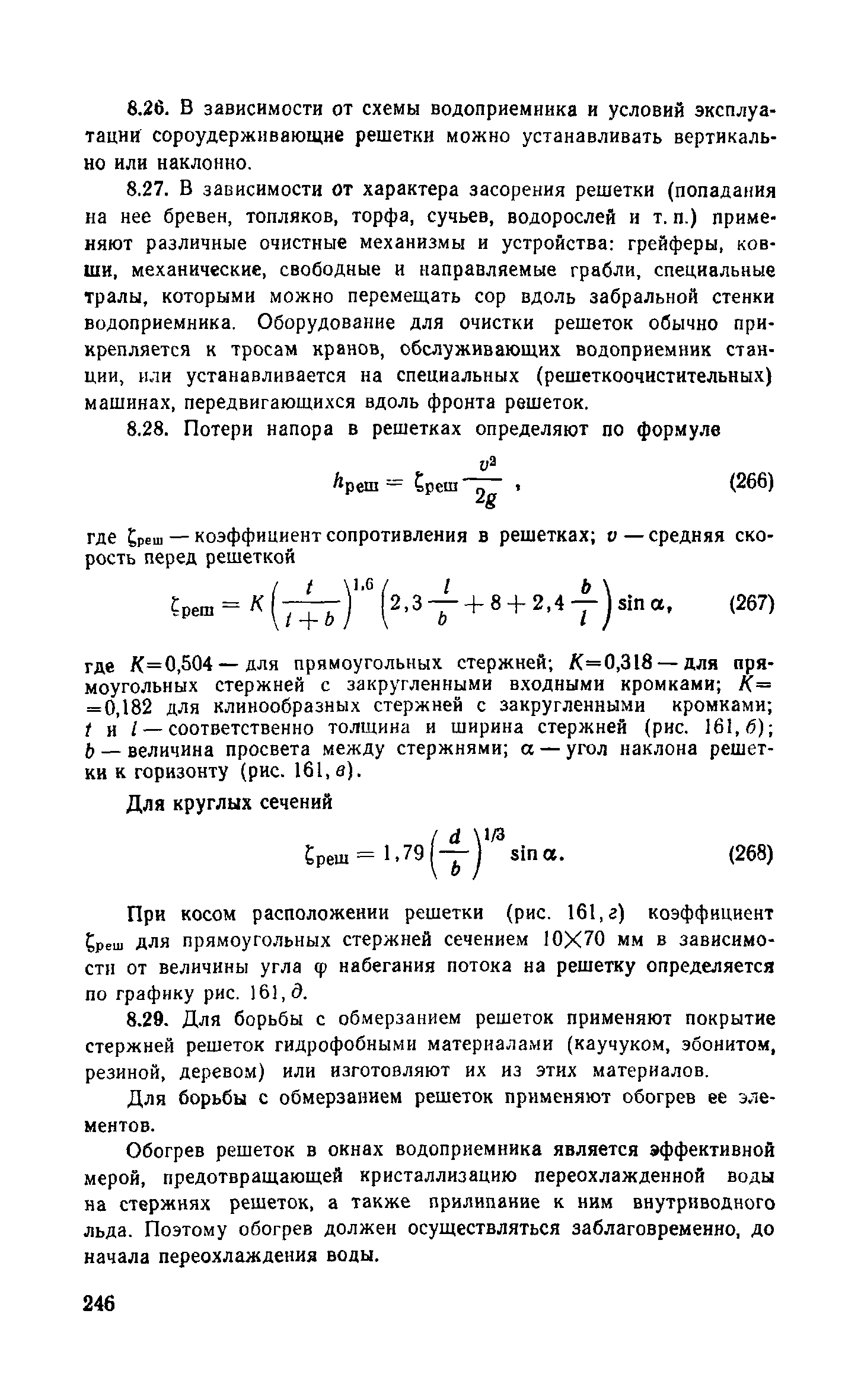 Пособие к СНиП 2.04.02-84