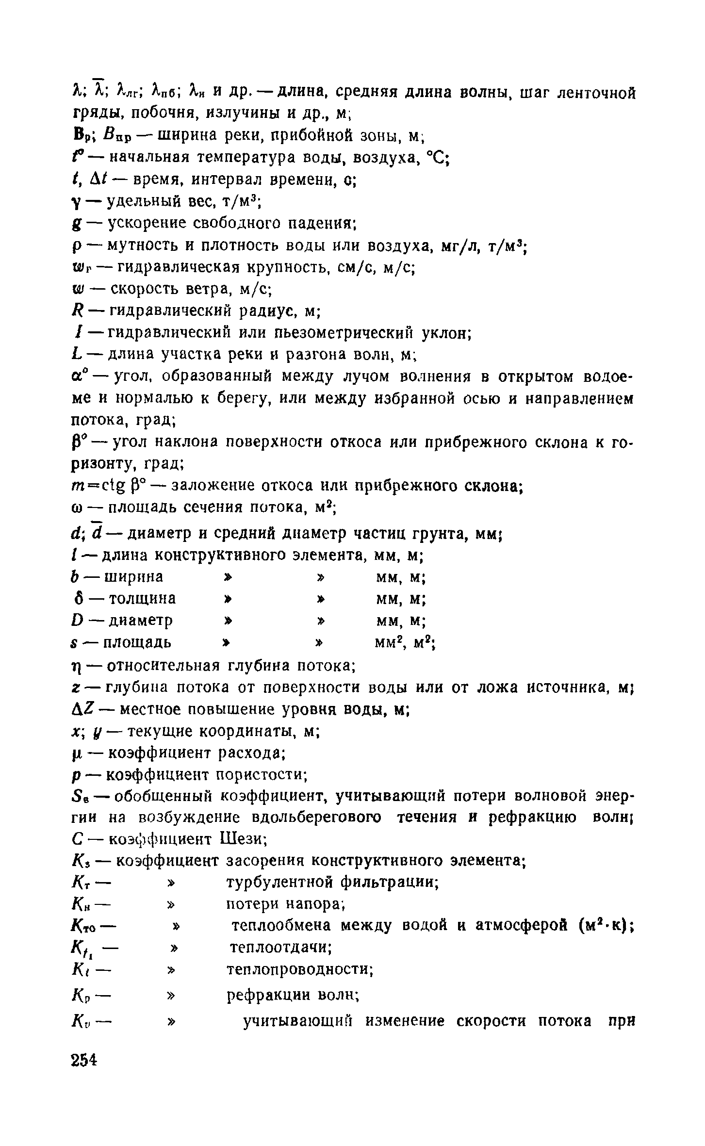 Пособие к СНиП 2.04.02-84