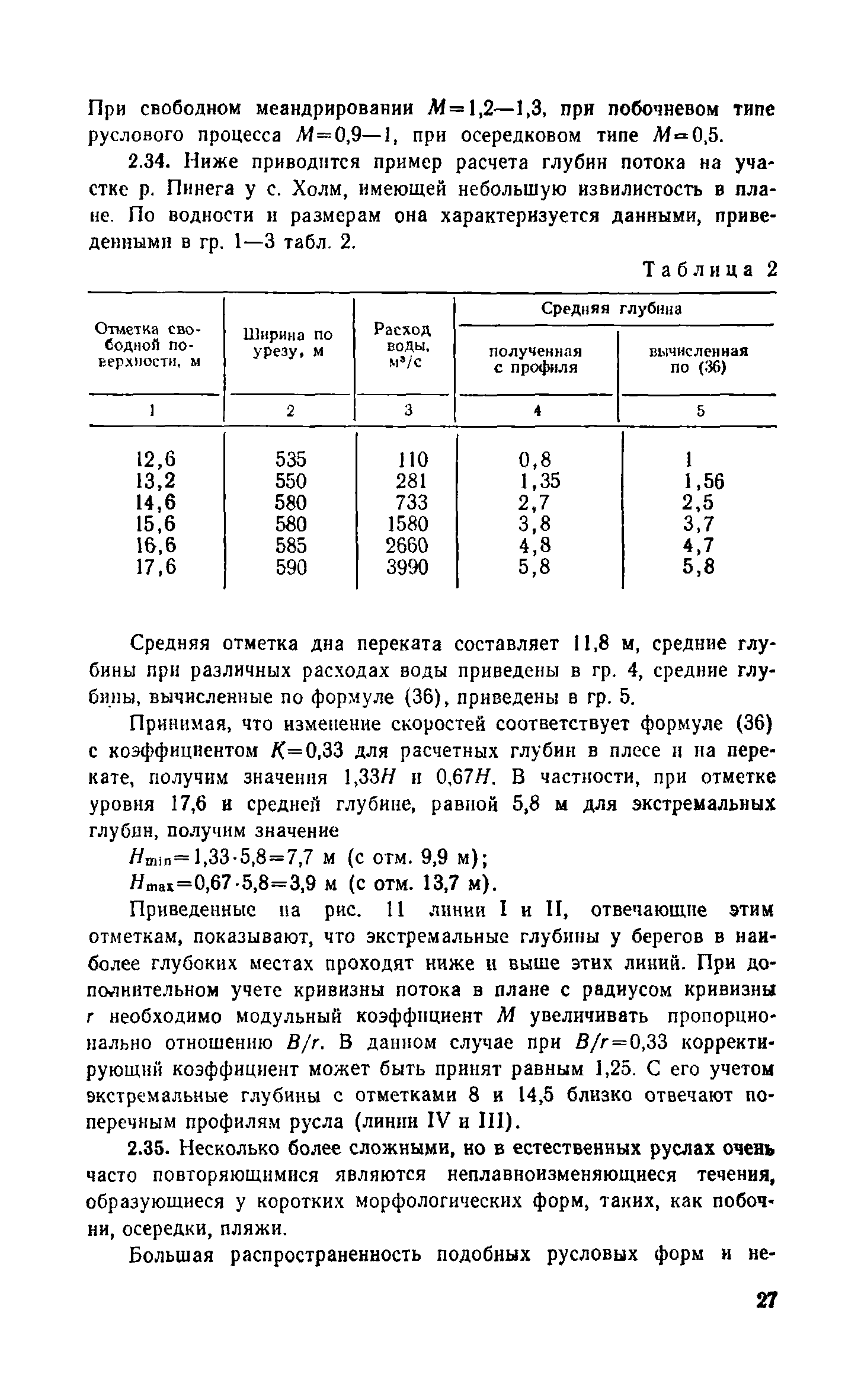 Пособие к СНиП 2.04.02-84