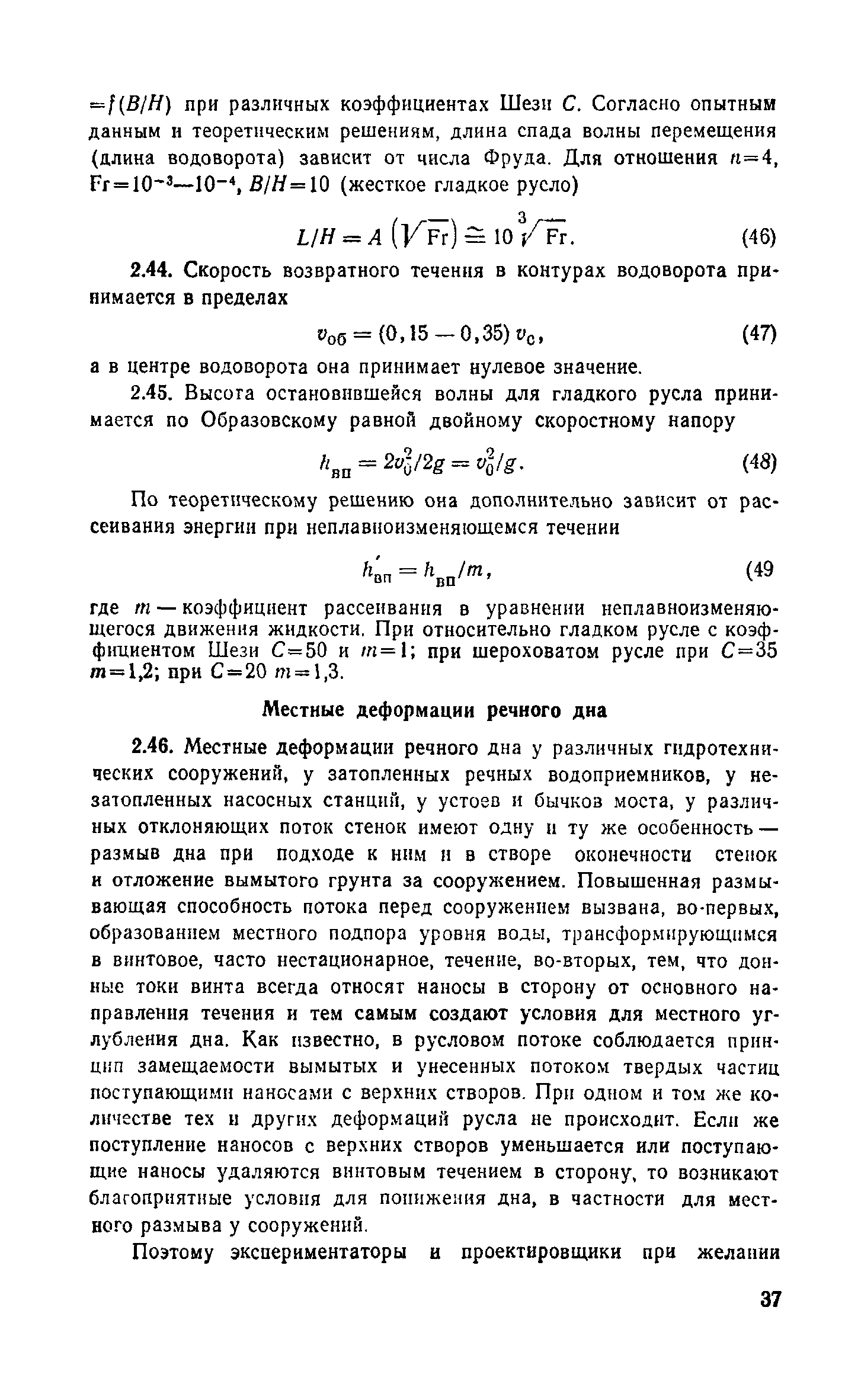 Пособие к СНиП 2.04.02-84