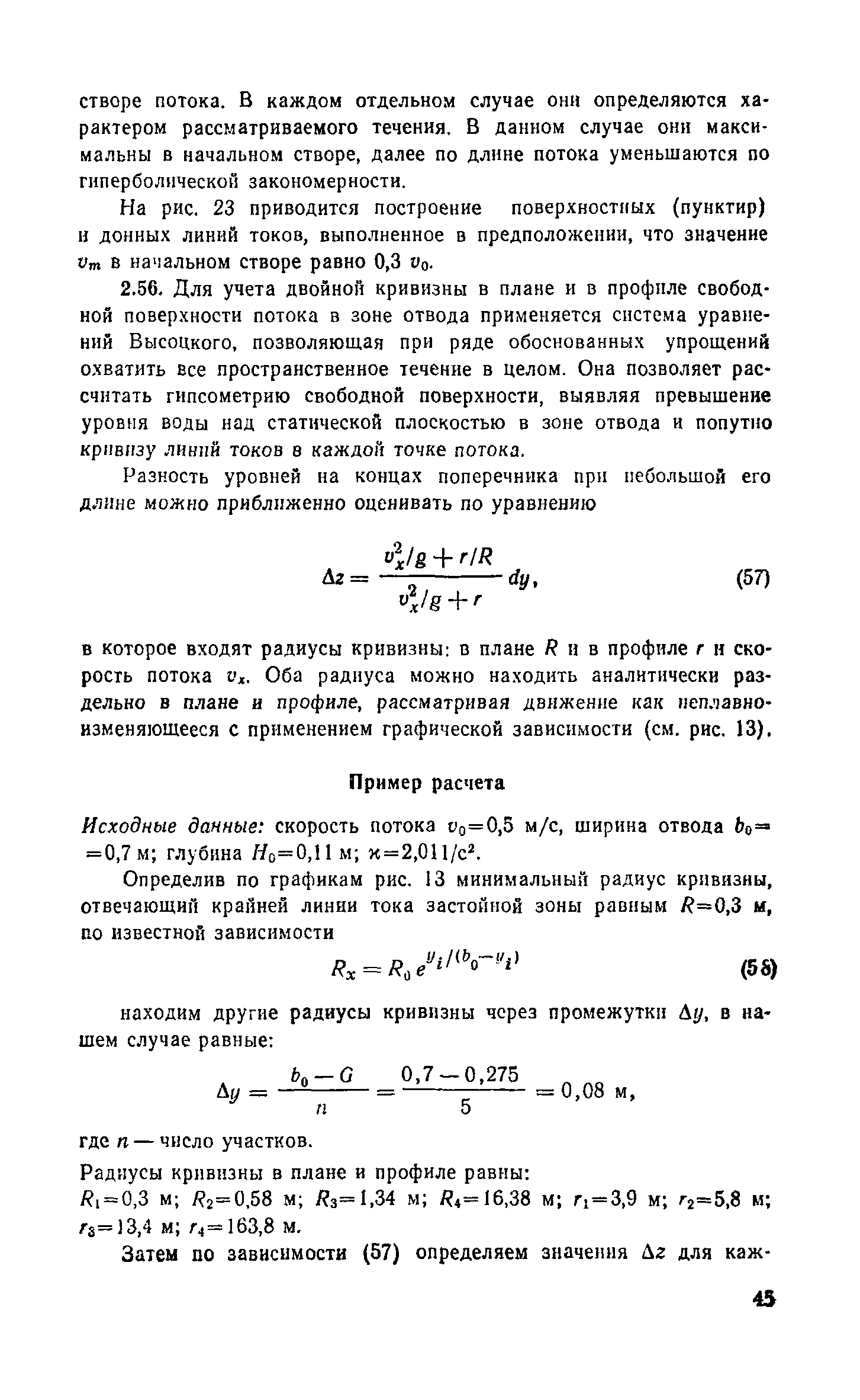 Пособие к СНиП 2.04.02-84