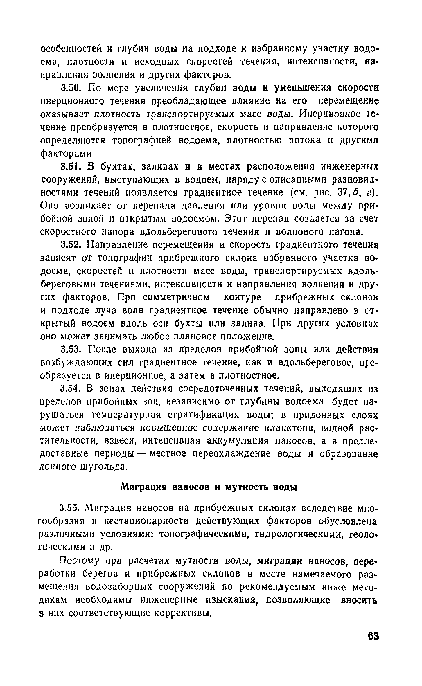 Пособие к СНиП 2.04.02-84