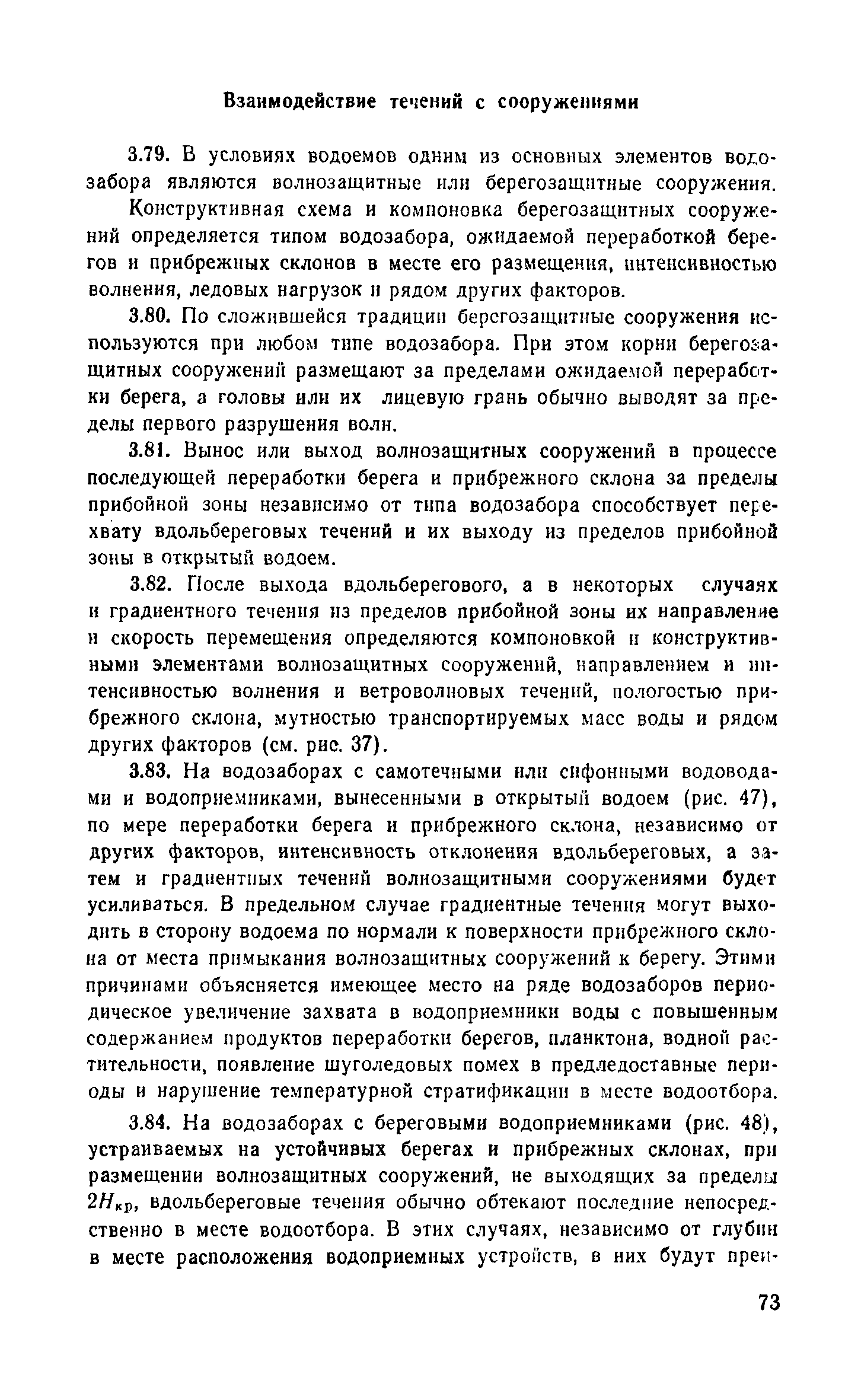 Пособие к СНиП 2.04.02-84